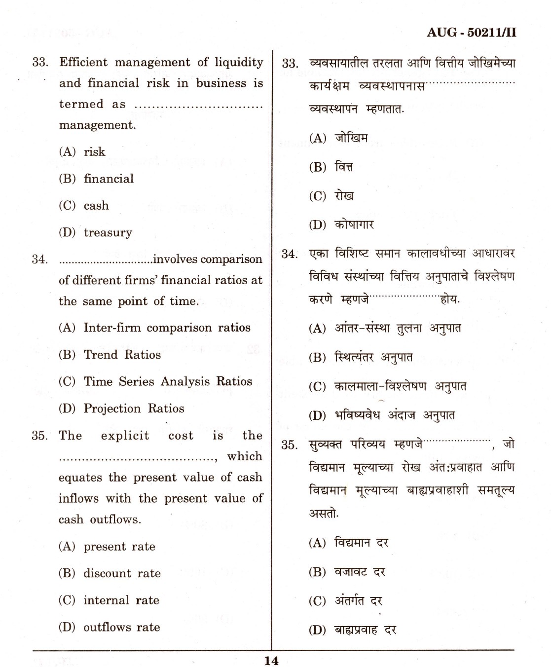 Maharashtra SET Commerce Question Paper II August 2011 14