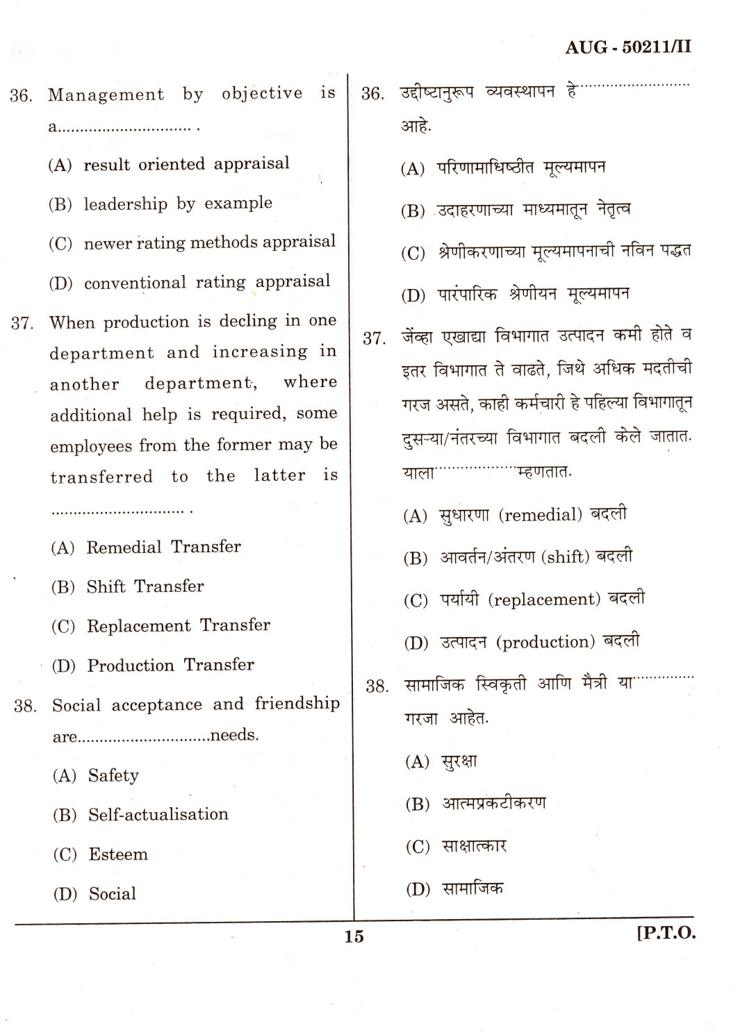 Maharashtra SET Commerce Question Paper II August 2011 15