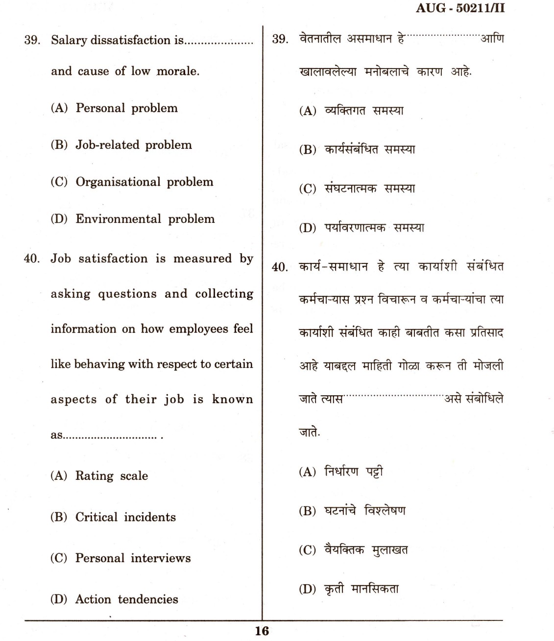 Maharashtra SET Commerce Question Paper II August 2011 16