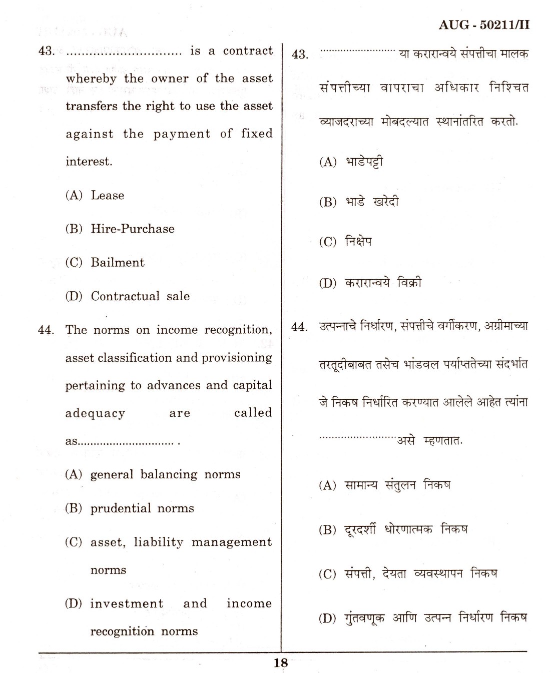 Maharashtra SET Commerce Question Paper II August 2011 18