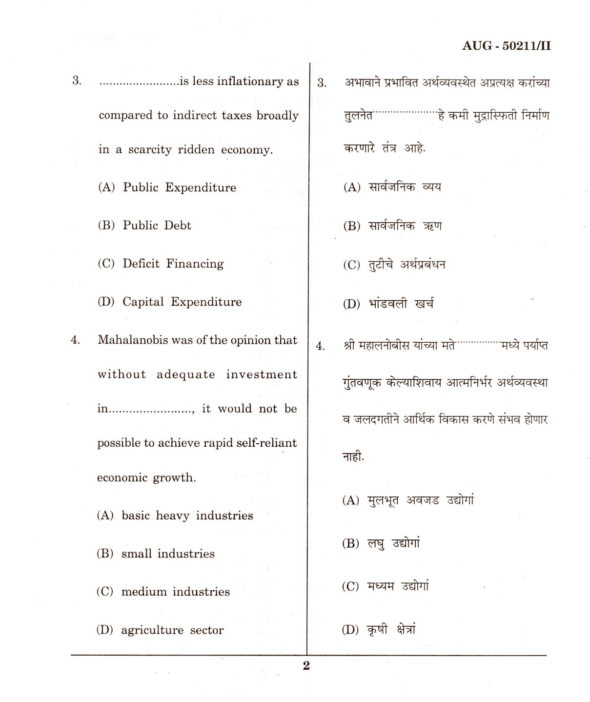 Maharashtra SET Commerce Question Paper II August 2011 2