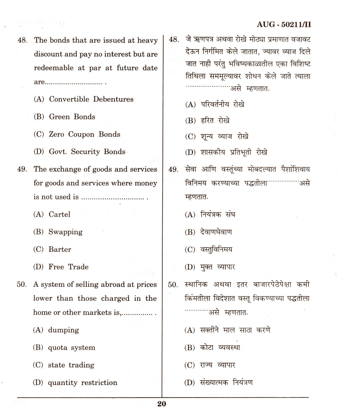 Maharashtra SET Commerce Question Paper II August 2011 20