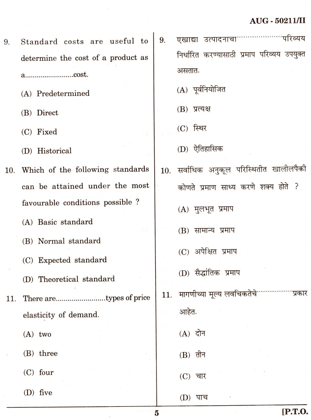 Maharashtra SET Commerce Question Paper II August 2011 5
