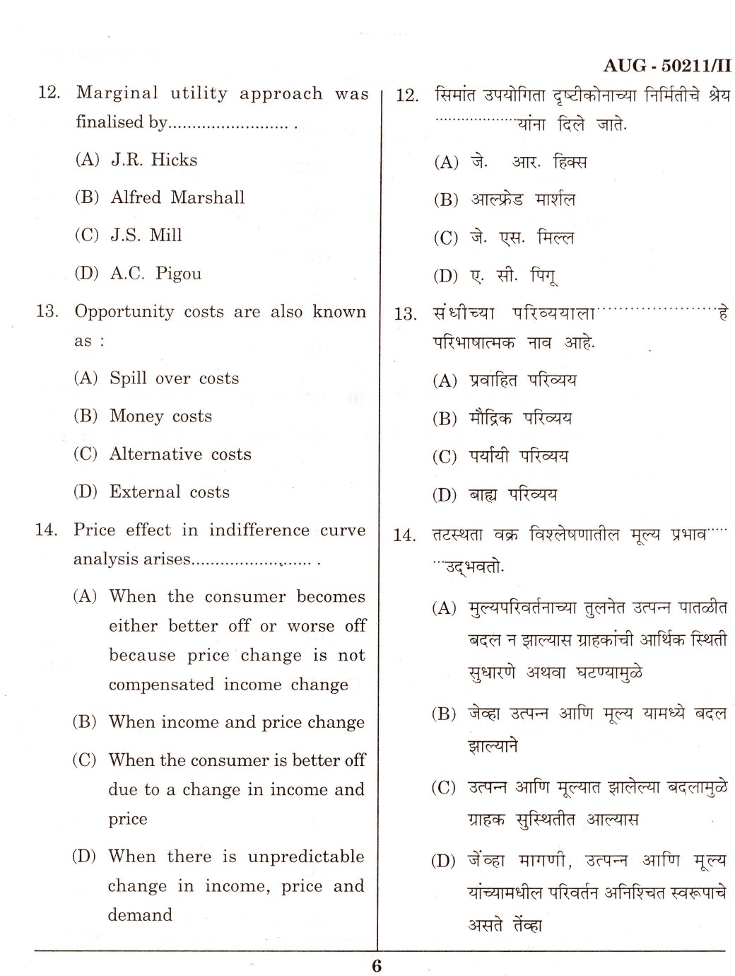 Maharashtra SET Commerce Question Paper II August 2011 6