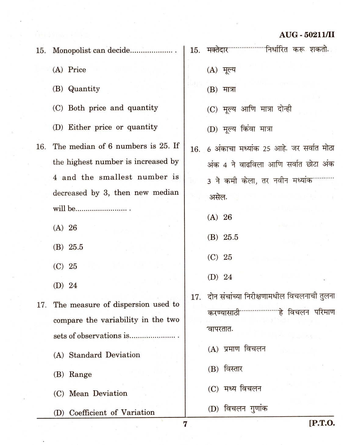 Maharashtra SET Commerce Question Paper II August 2011 7