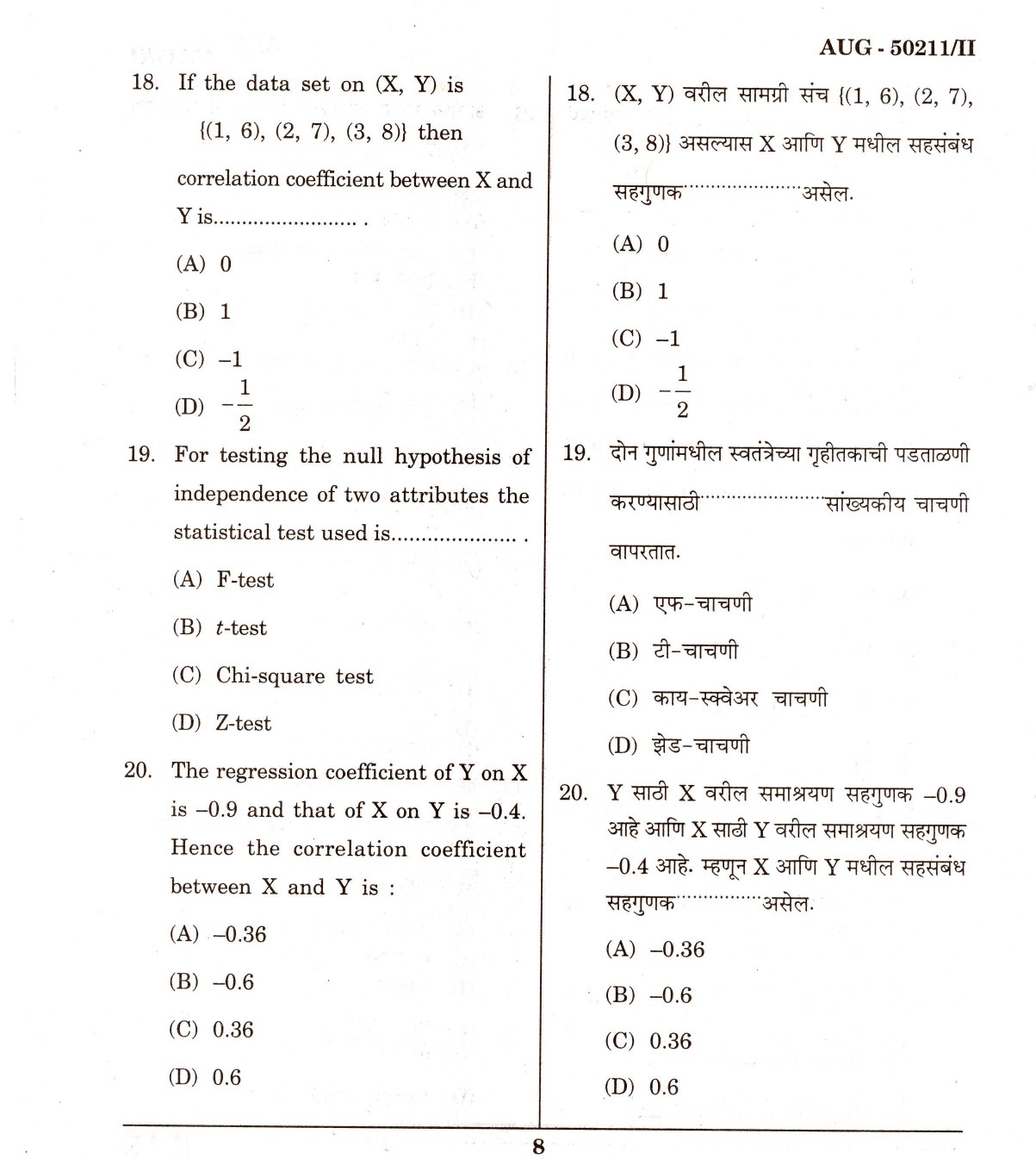 Maharashtra SET Commerce Question Paper II August 2011 8