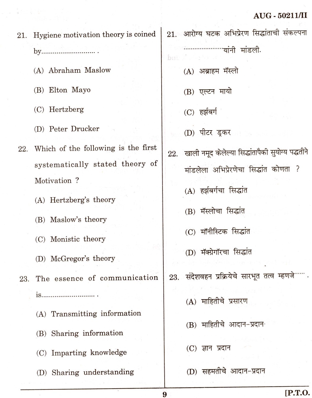 Maharashtra SET Commerce Question Paper II August 2011 9
