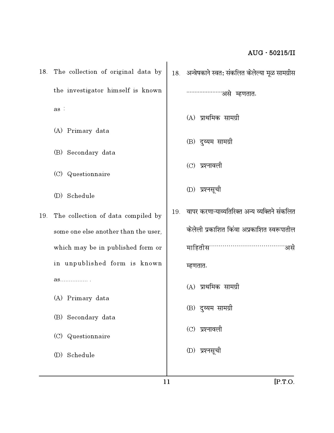 Maharashtra SET Commerce Question Paper II August 2015 10