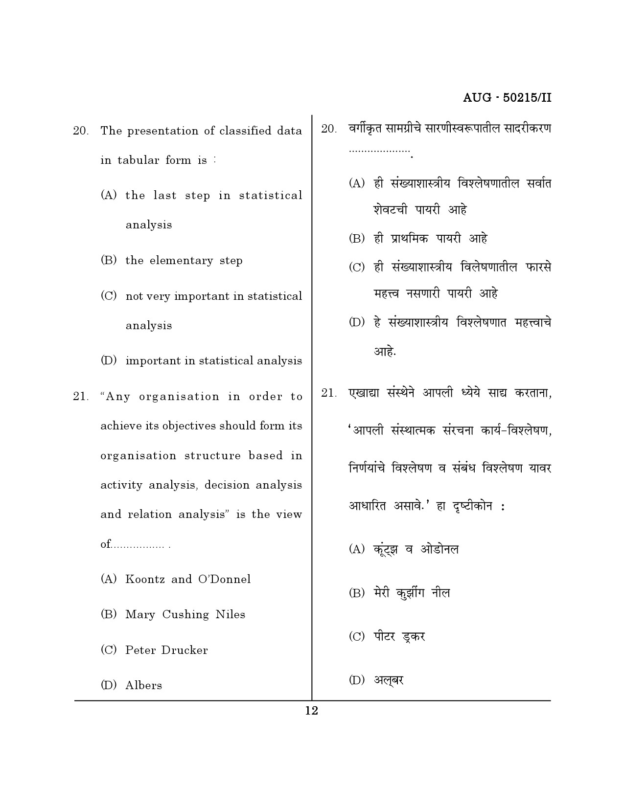 Maharashtra SET Commerce Question Paper II August 2015 11
