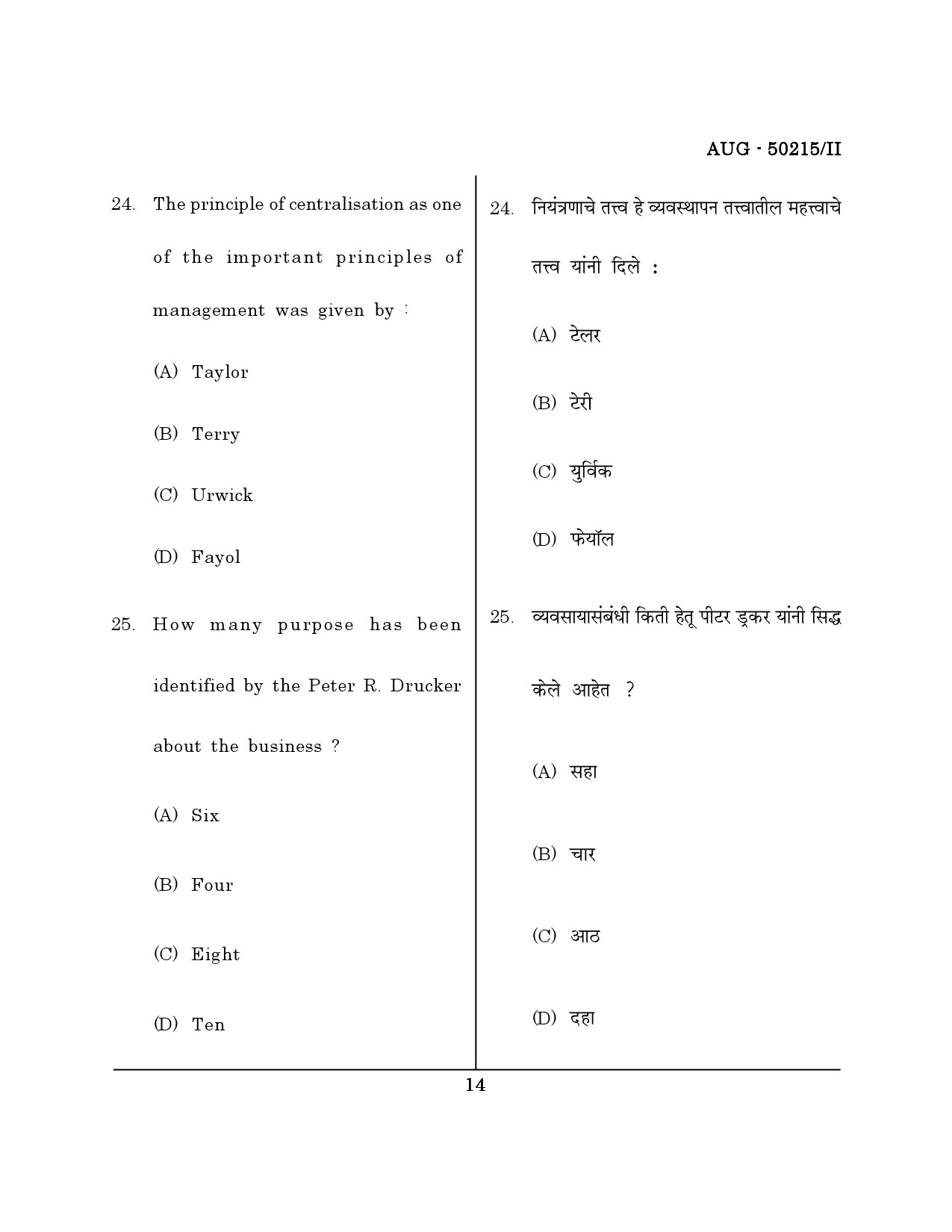 Maharashtra SET Commerce Question Paper II August 2015 13