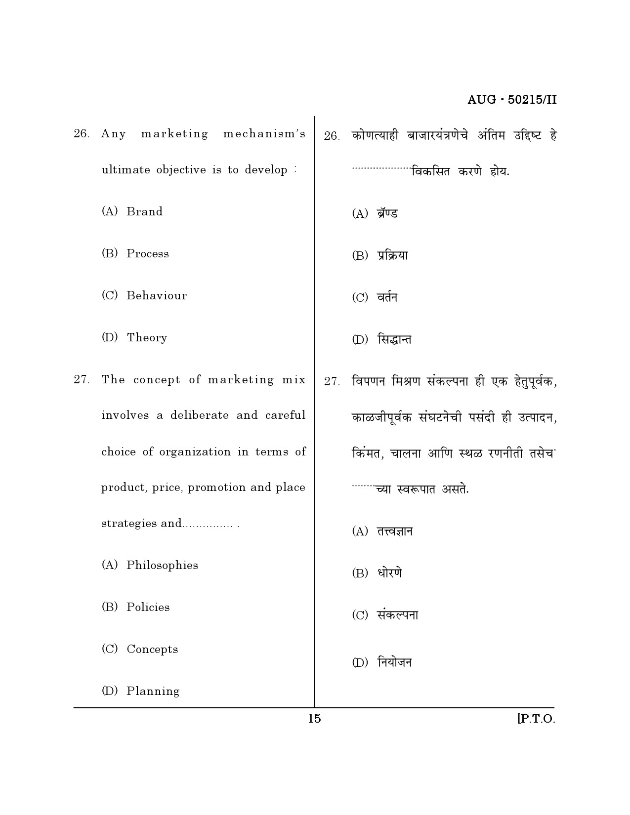 Maharashtra SET Commerce Question Paper II August 2015 14