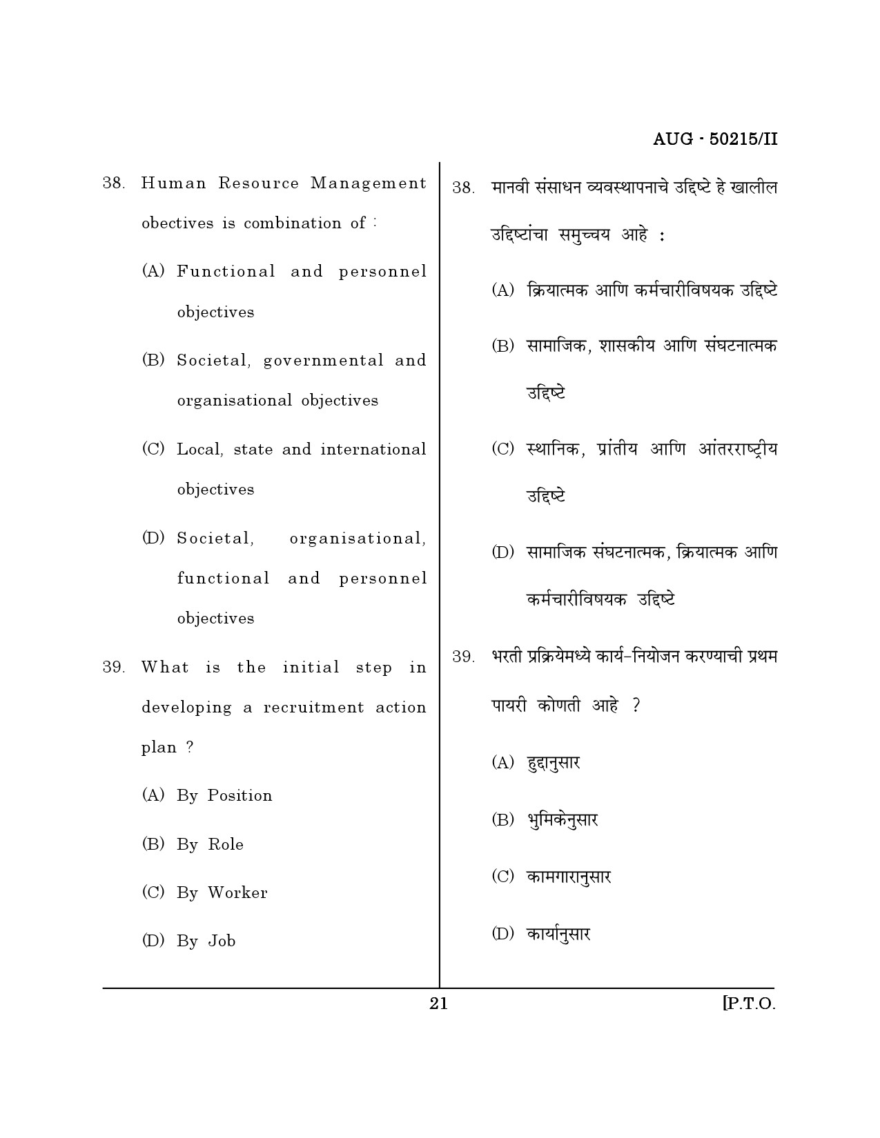 Maharashtra SET Commerce Question Paper II August 2015 20