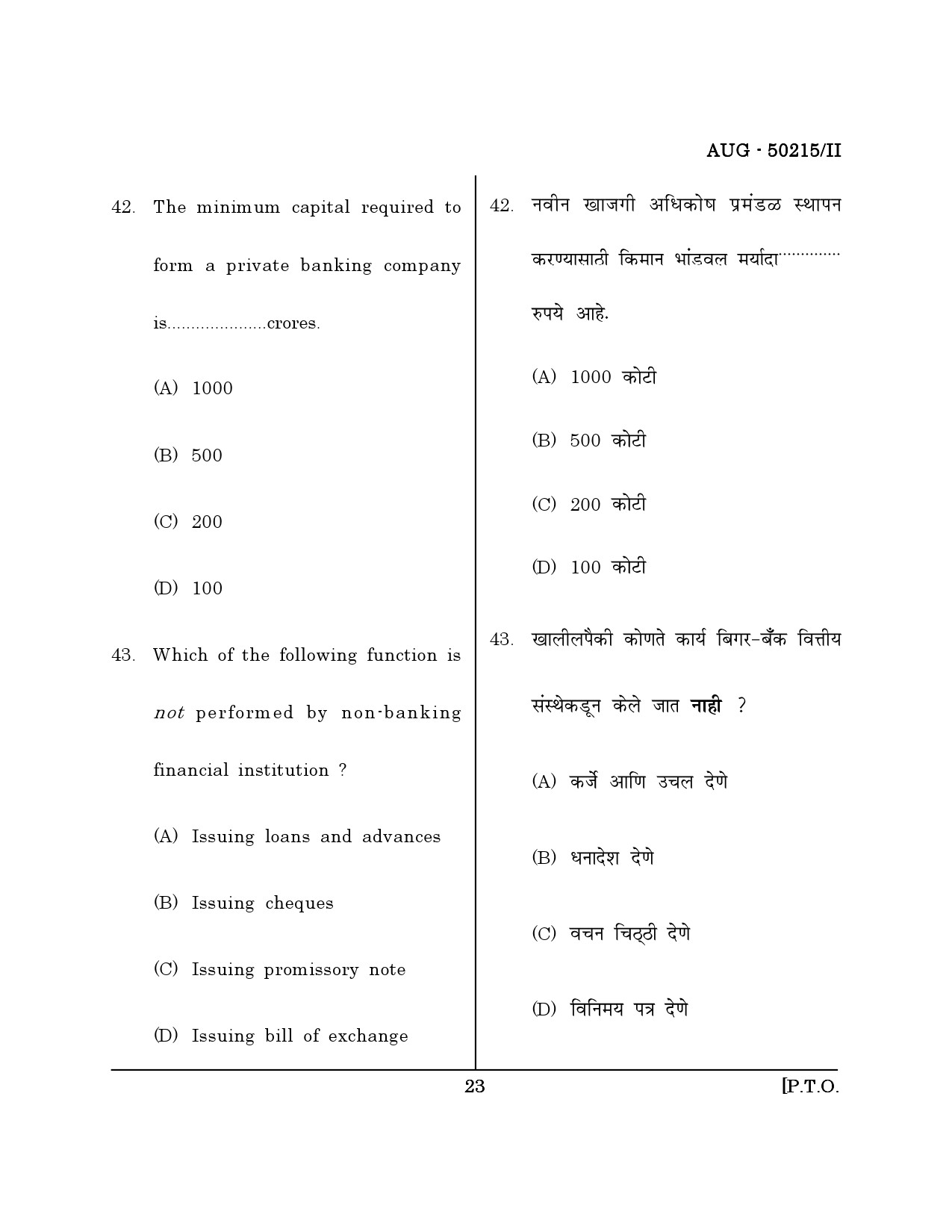 Maharashtra SET Commerce Question Paper II August 2015 22