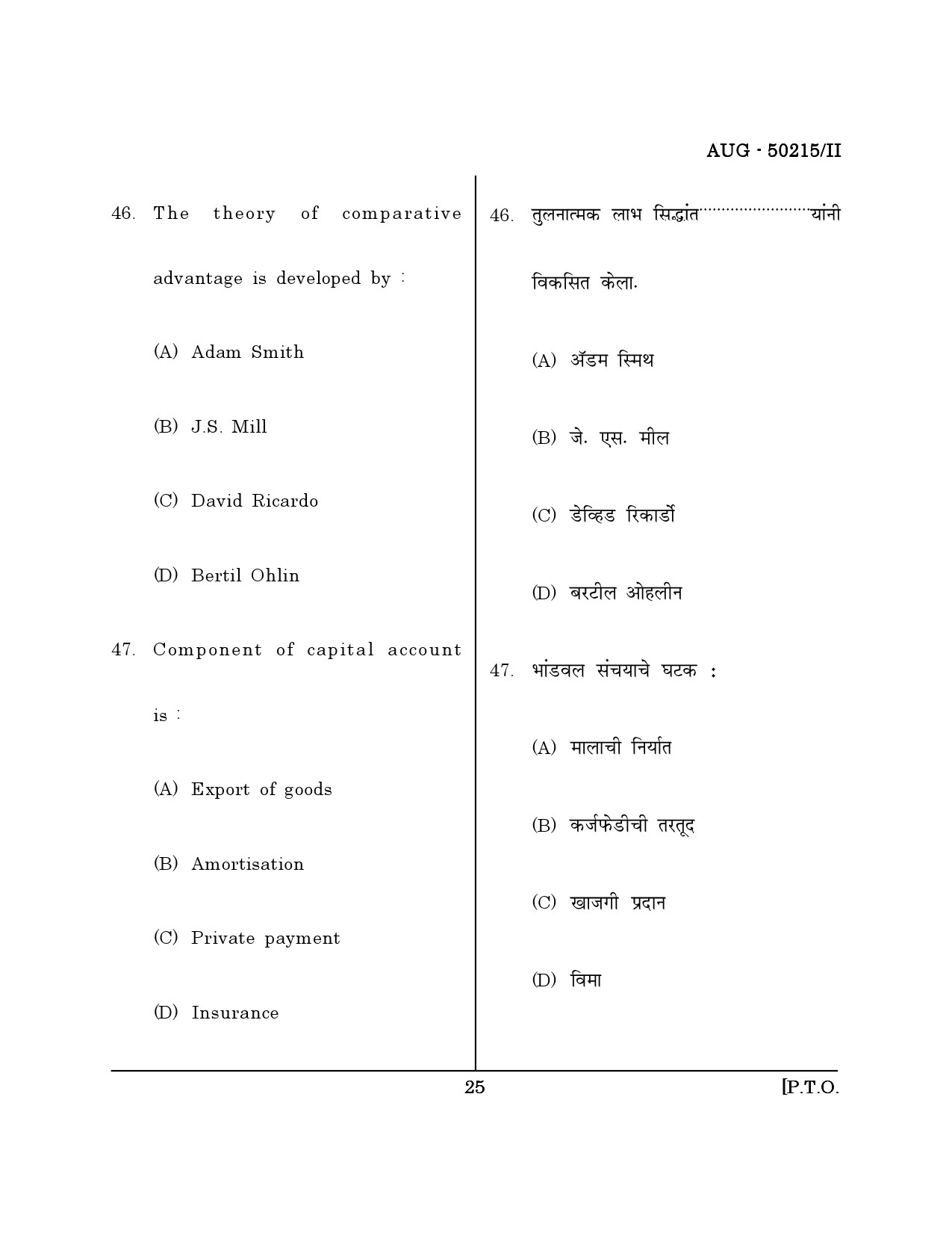 Maharashtra SET Commerce Question Paper II August 2015 24