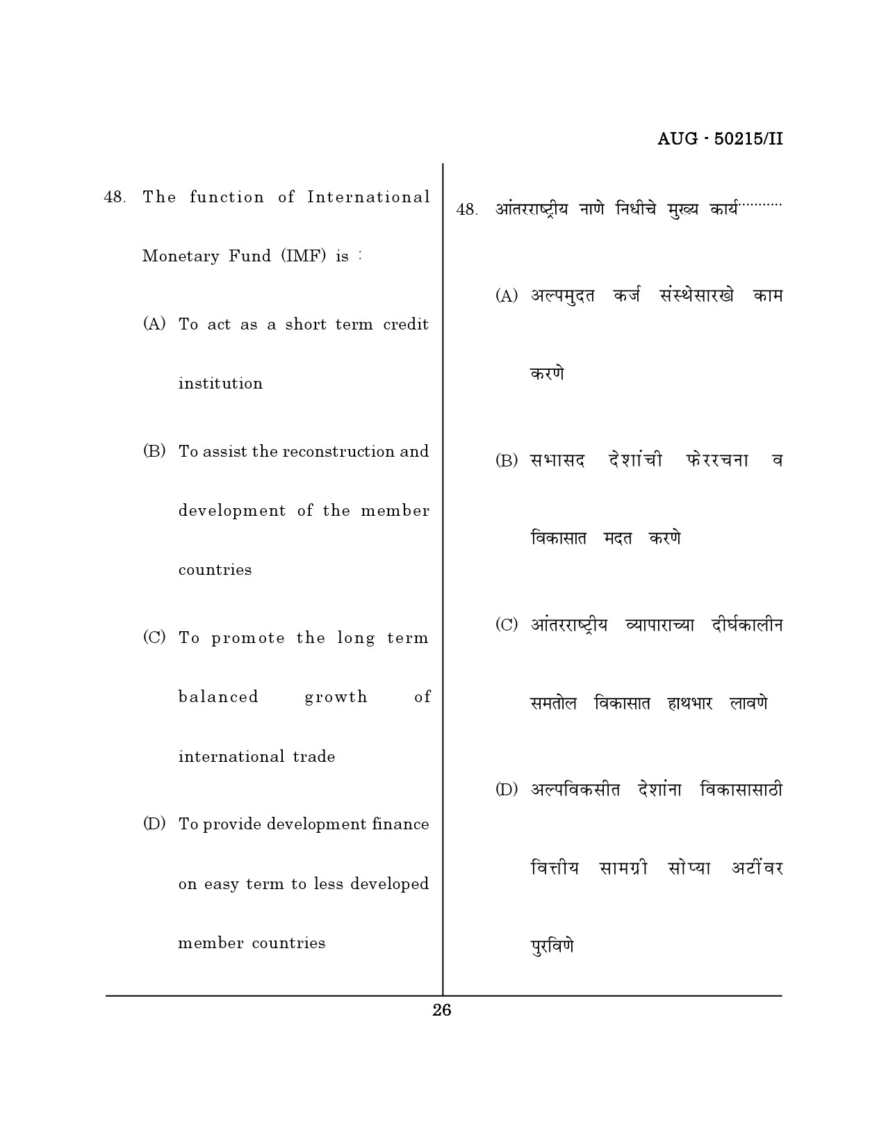 Maharashtra SET Commerce Question Paper II August 2015 25