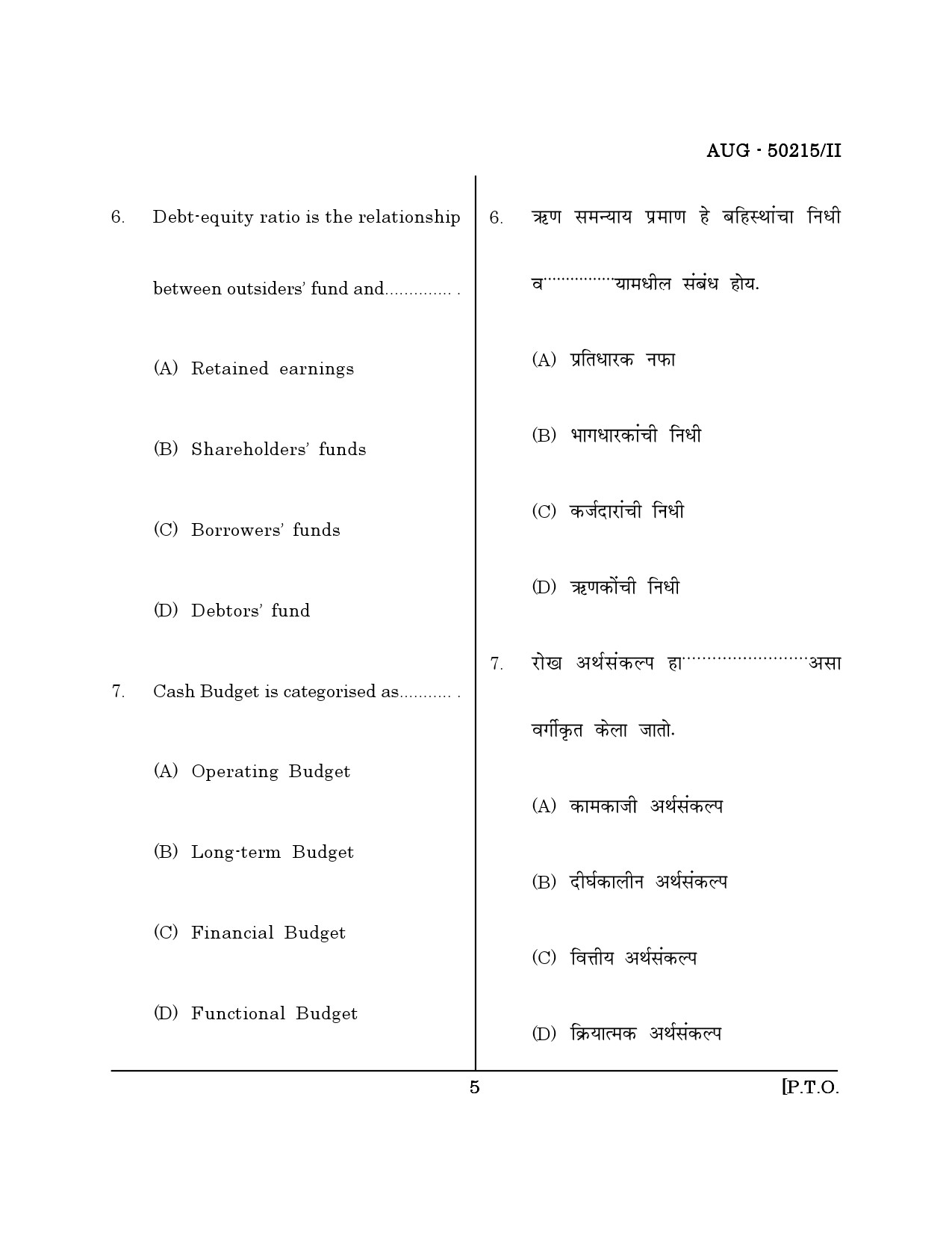 Maharashtra SET Commerce Question Paper II August 2015 4