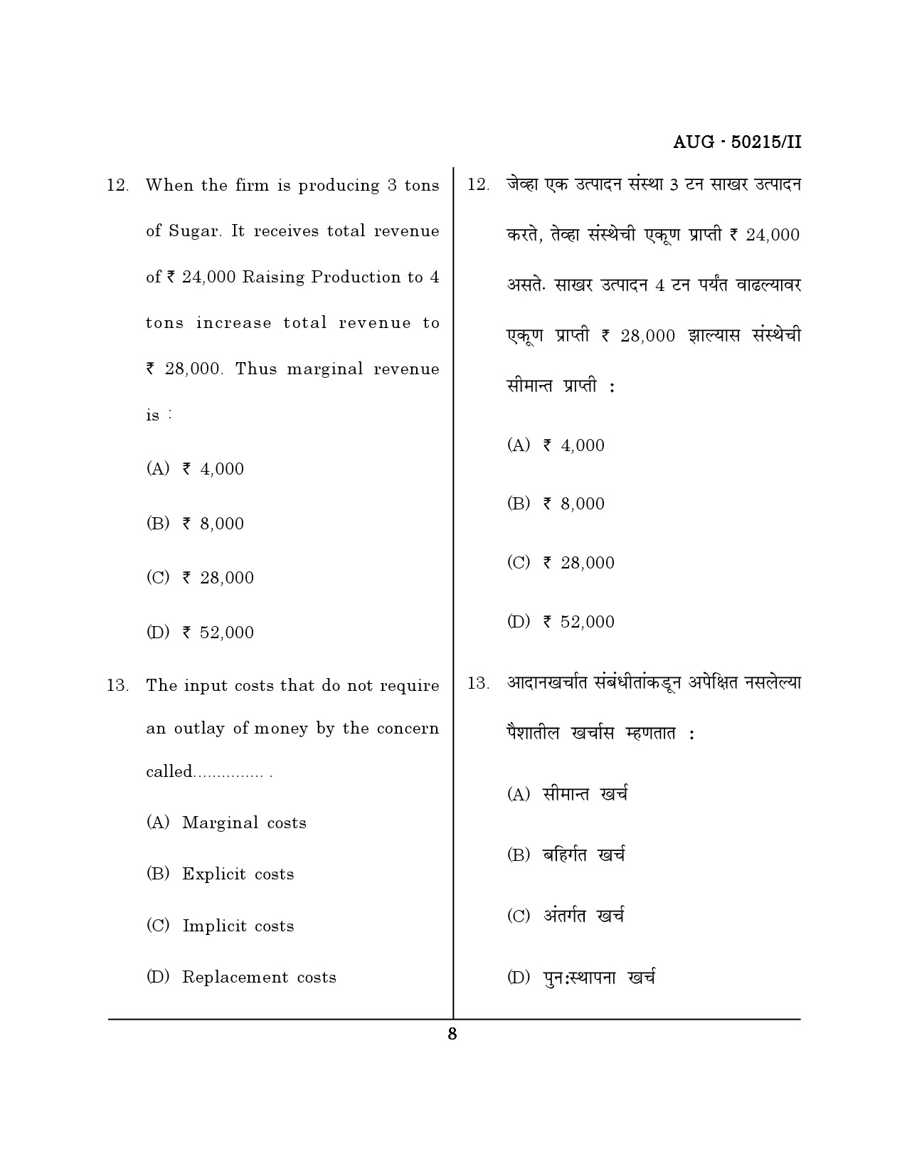 Maharashtra SET Commerce Question Paper II August 2015 7