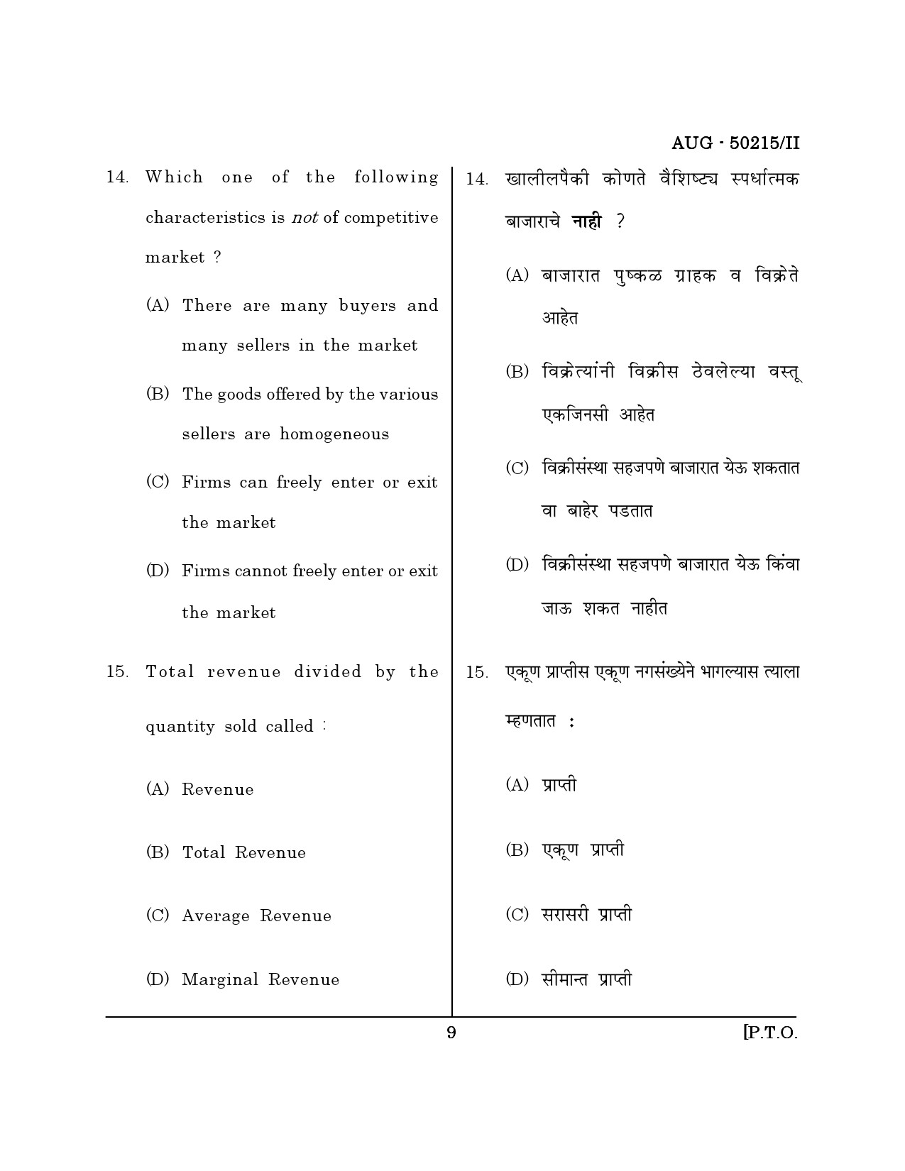 Maharashtra SET Commerce Question Paper II August 2015 8