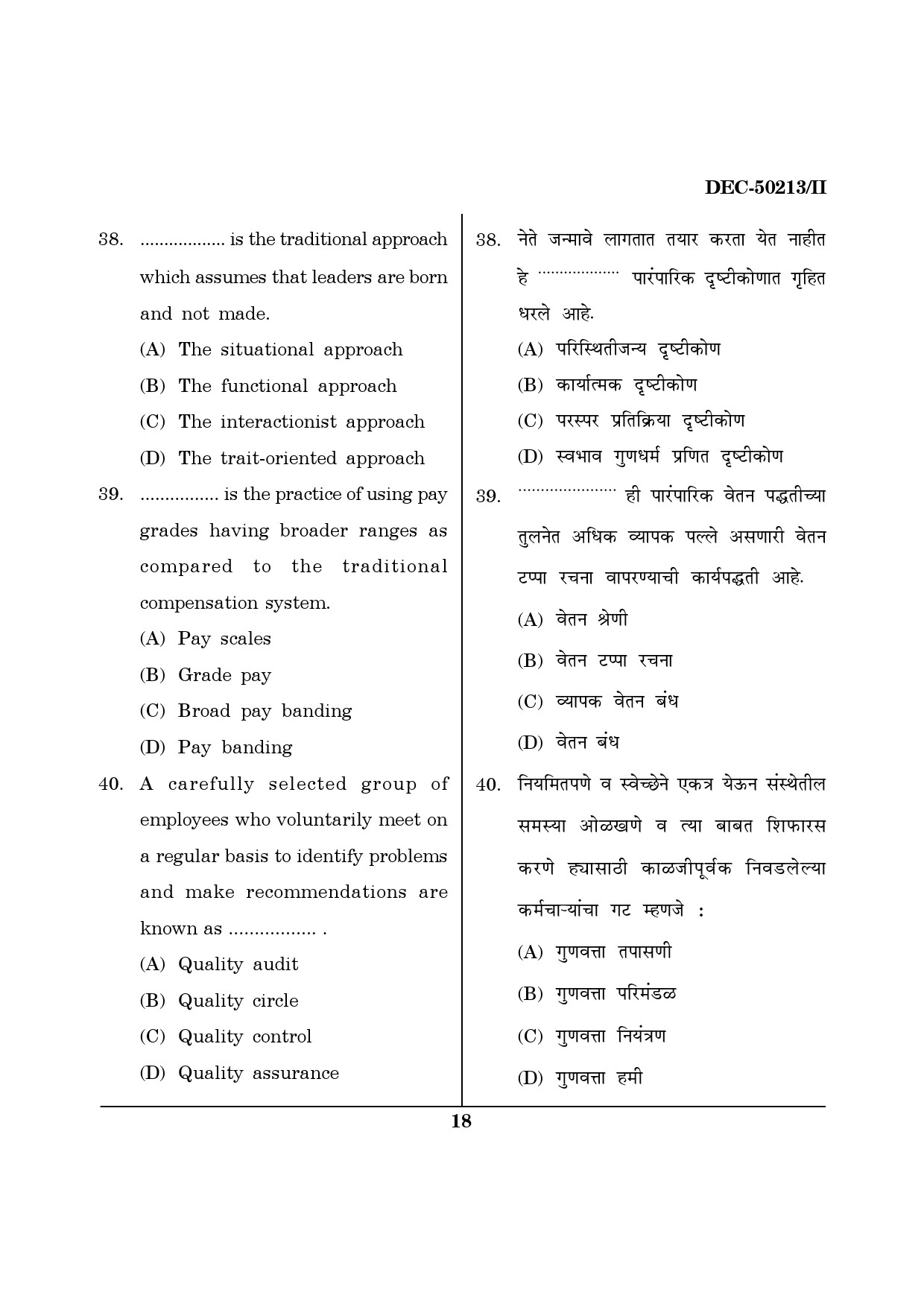 Maharashtra SET Commerce Question Paper II December 2013 17