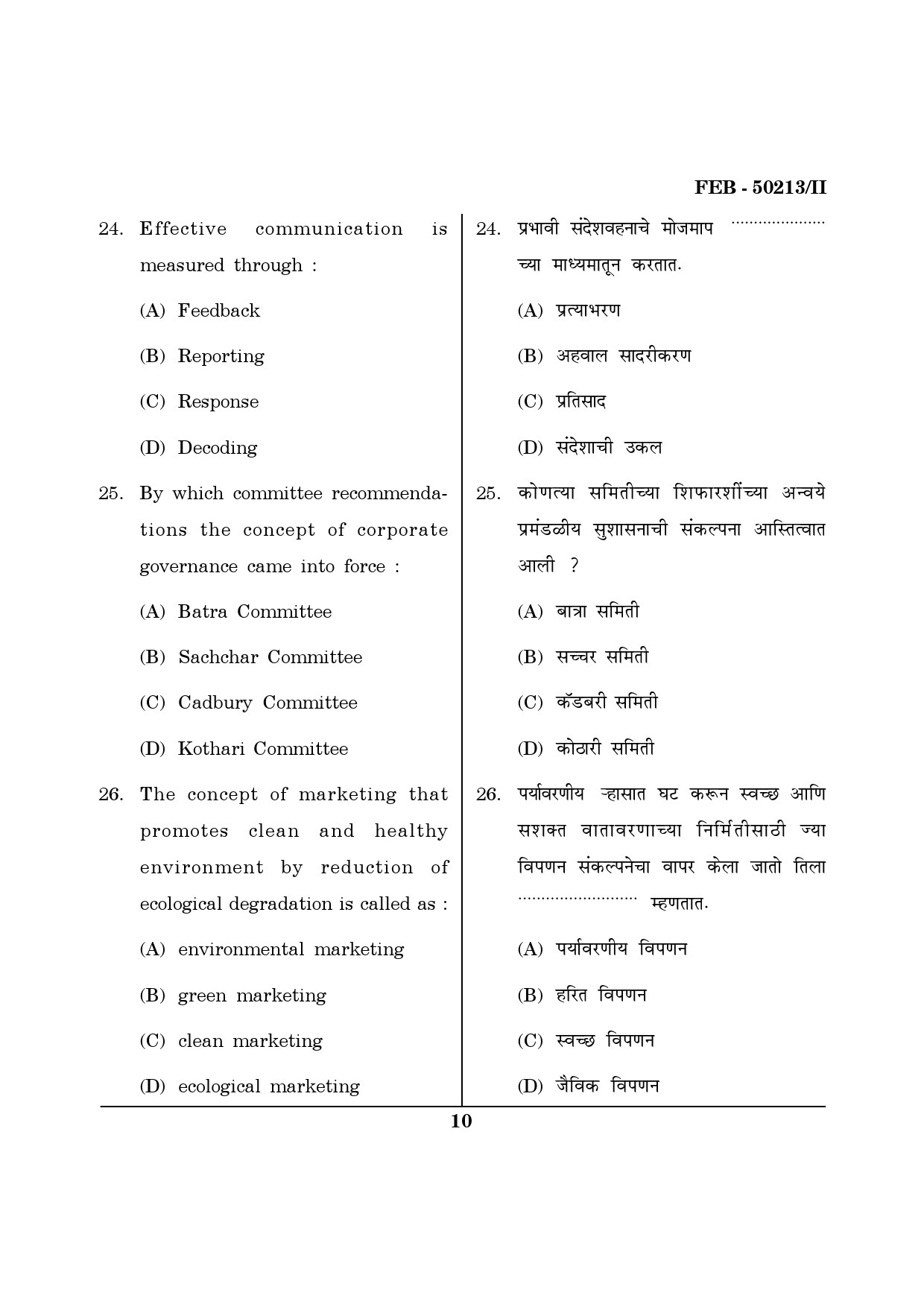 Maharashtra SET Commerce Question Paper II February 2013 10