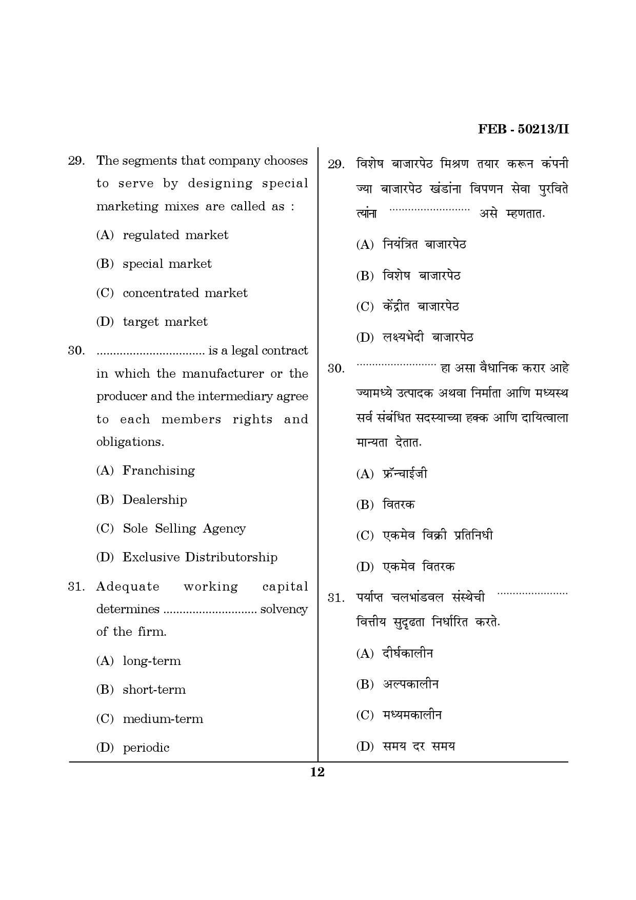 Maharashtra SET Commerce Question Paper II February 2013 12