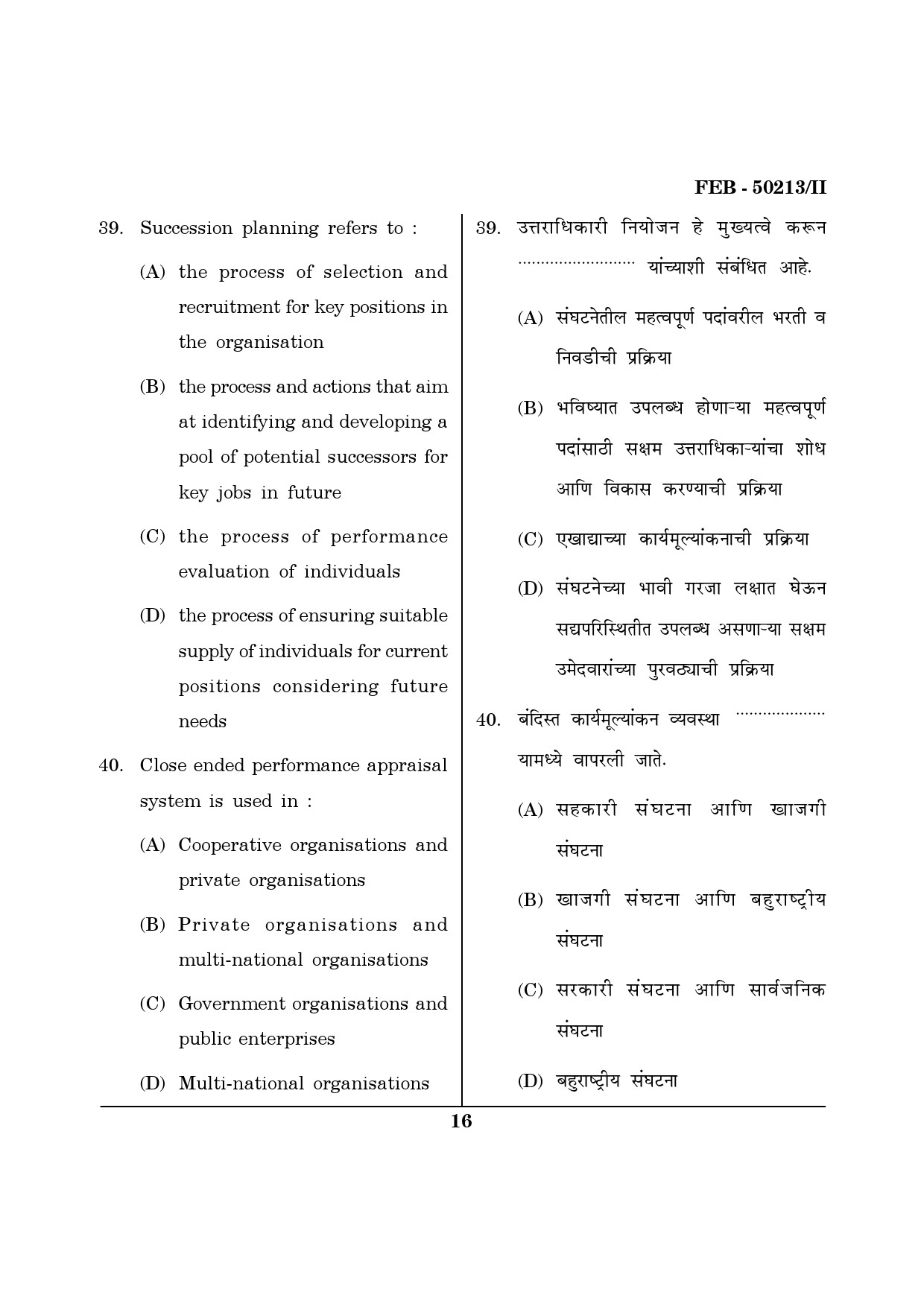 Maharashtra SET Commerce Question Paper II February 2013 16