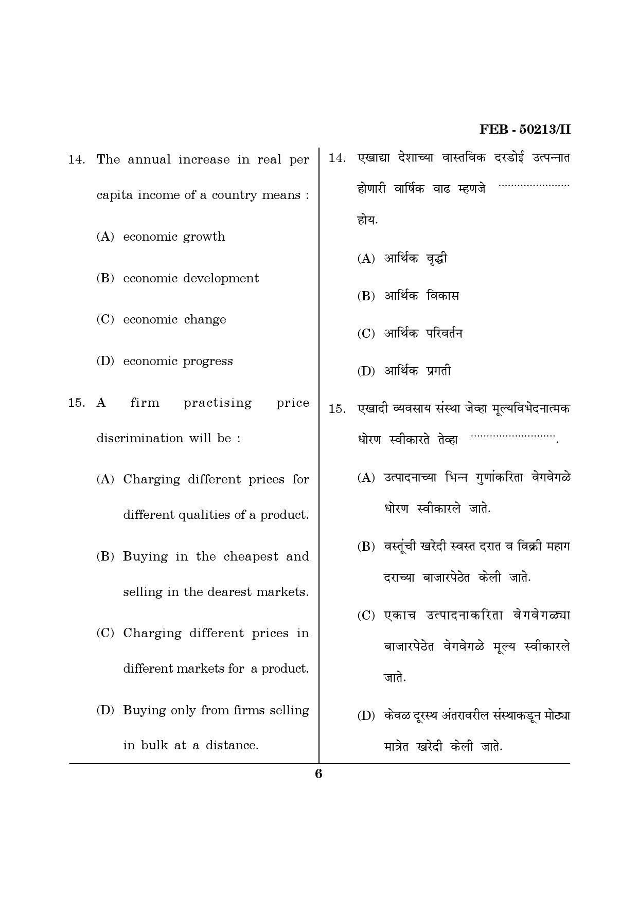 Maharashtra SET Commerce Question Paper II February 2013 6