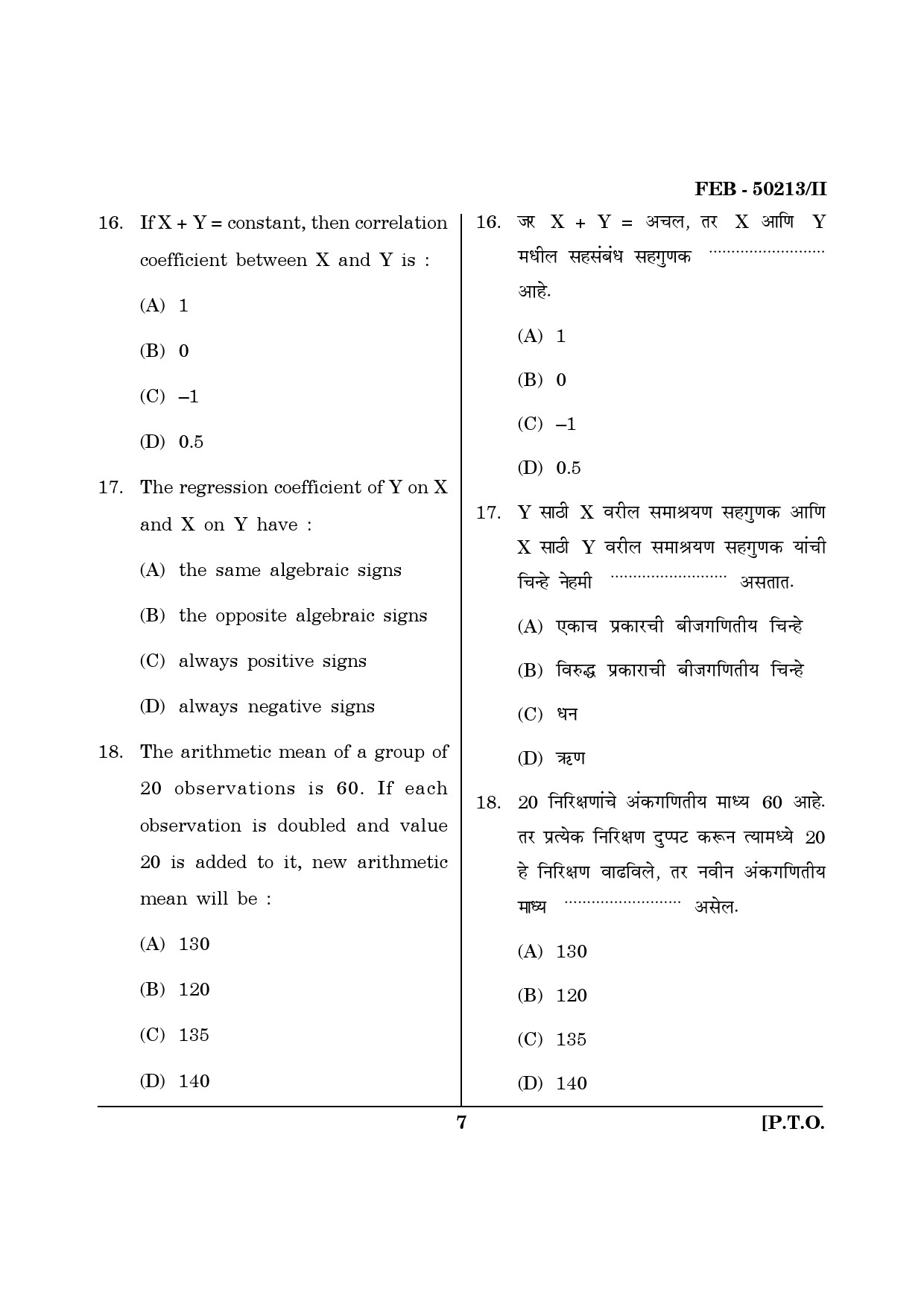 Maharashtra SET Commerce Question Paper II February 2013 7