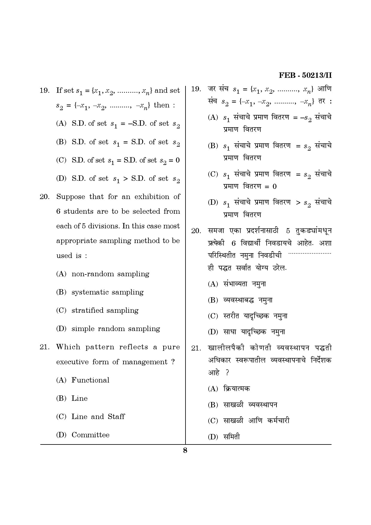 Maharashtra SET Commerce Question Paper II February 2013 8