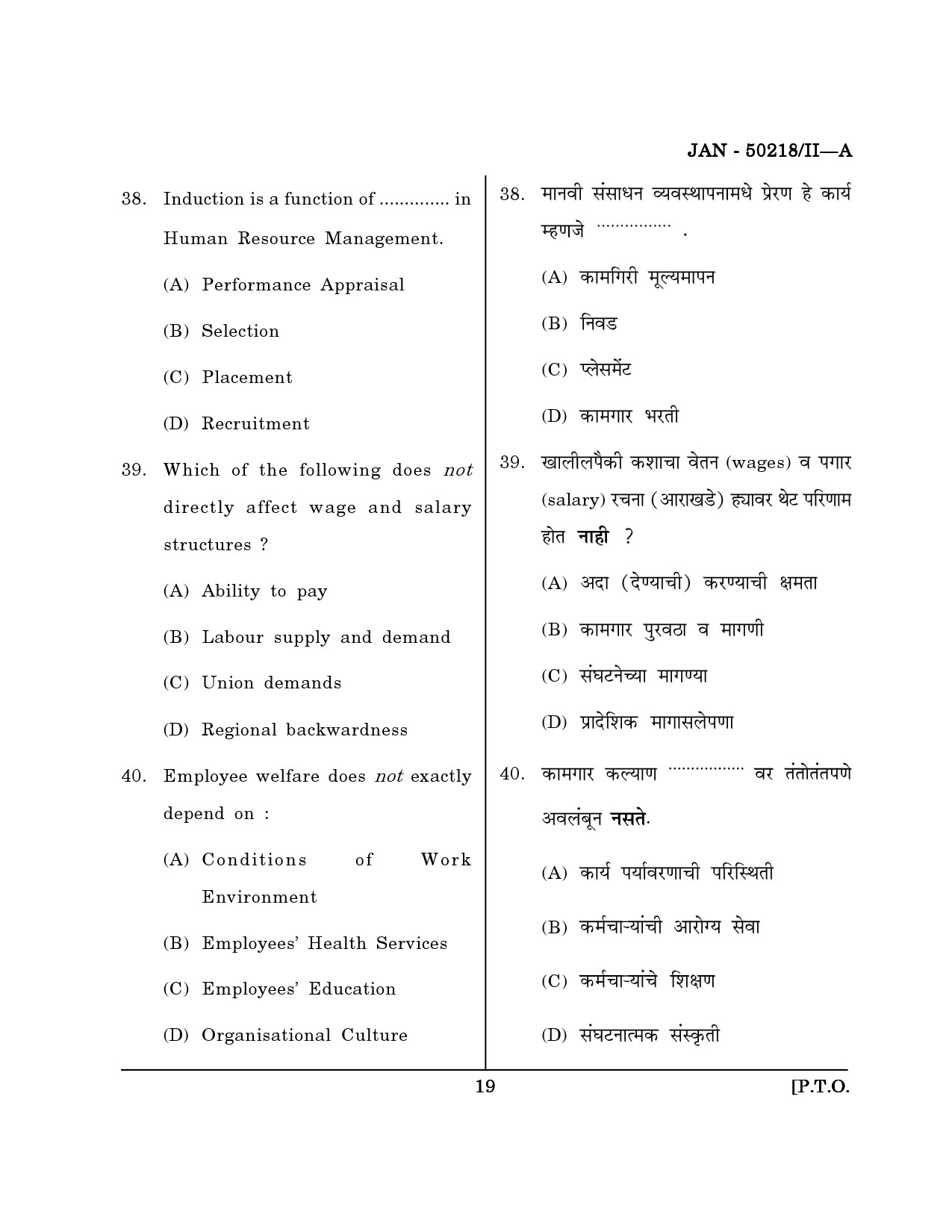 Maharashtra SET Commerce Question Paper II January 2018 18