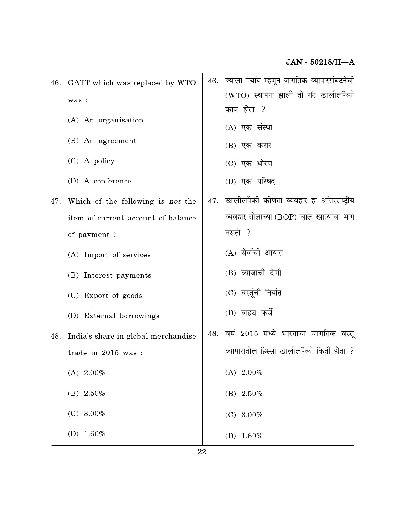 Maharashtra SET Commerce Question Paper II January 2018 21