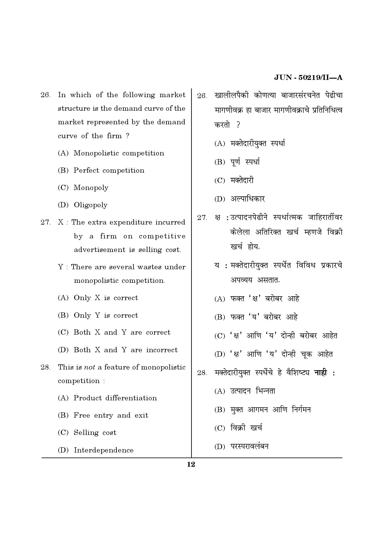 Maharashtra SET Commerce Question Paper II June 2019 11