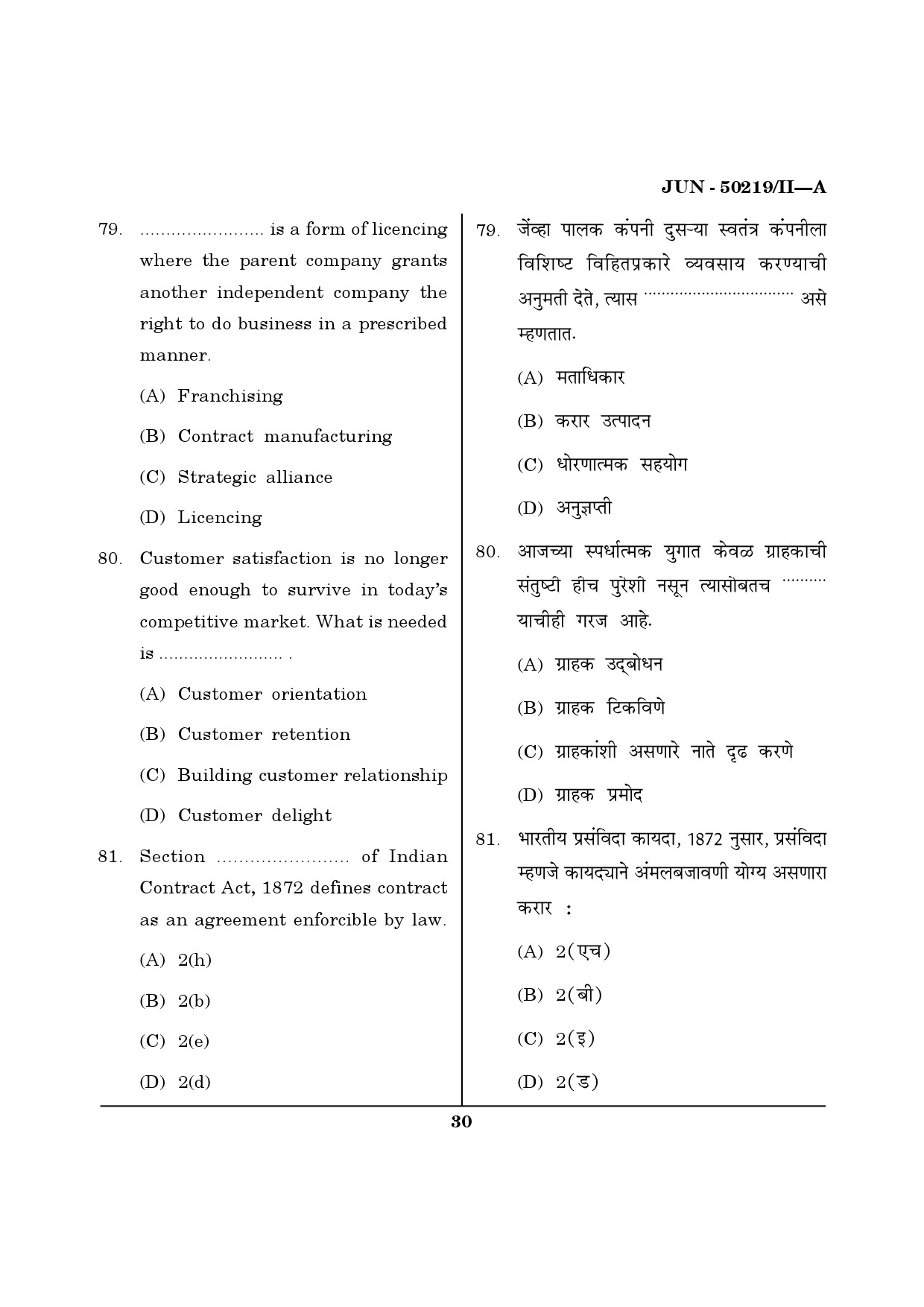 Maharashtra SET Commerce Question Paper II June 2019 29
