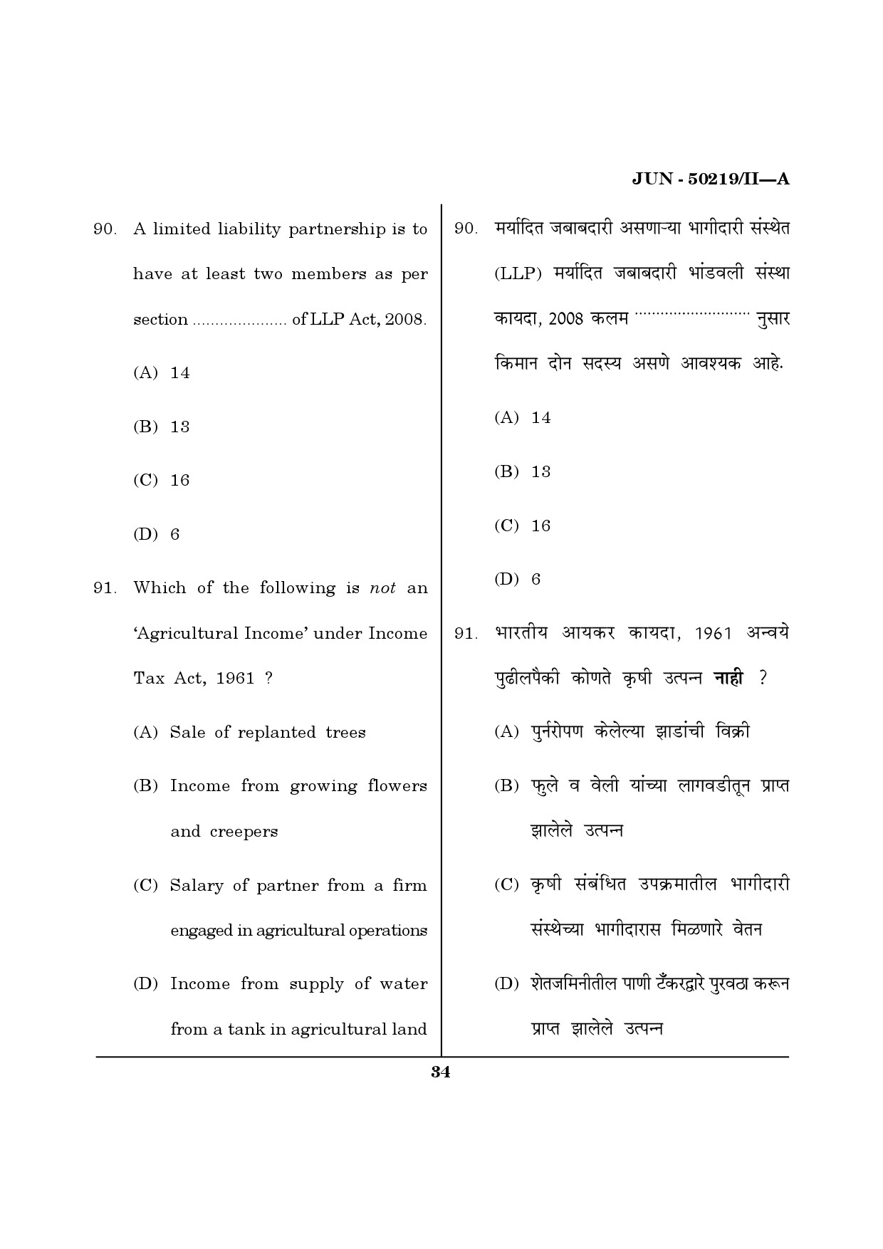 Maharashtra SET Commerce Question Paper II June 2019 33
