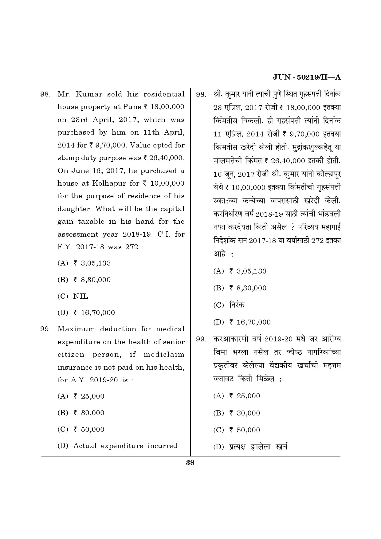 Maharashtra SET Commerce Question Paper II June 2019 37