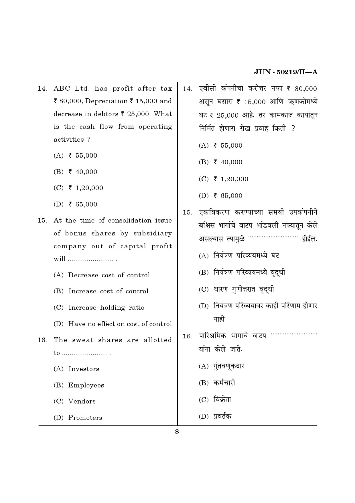 Maharashtra SET Commerce Question Paper II June 2019 7