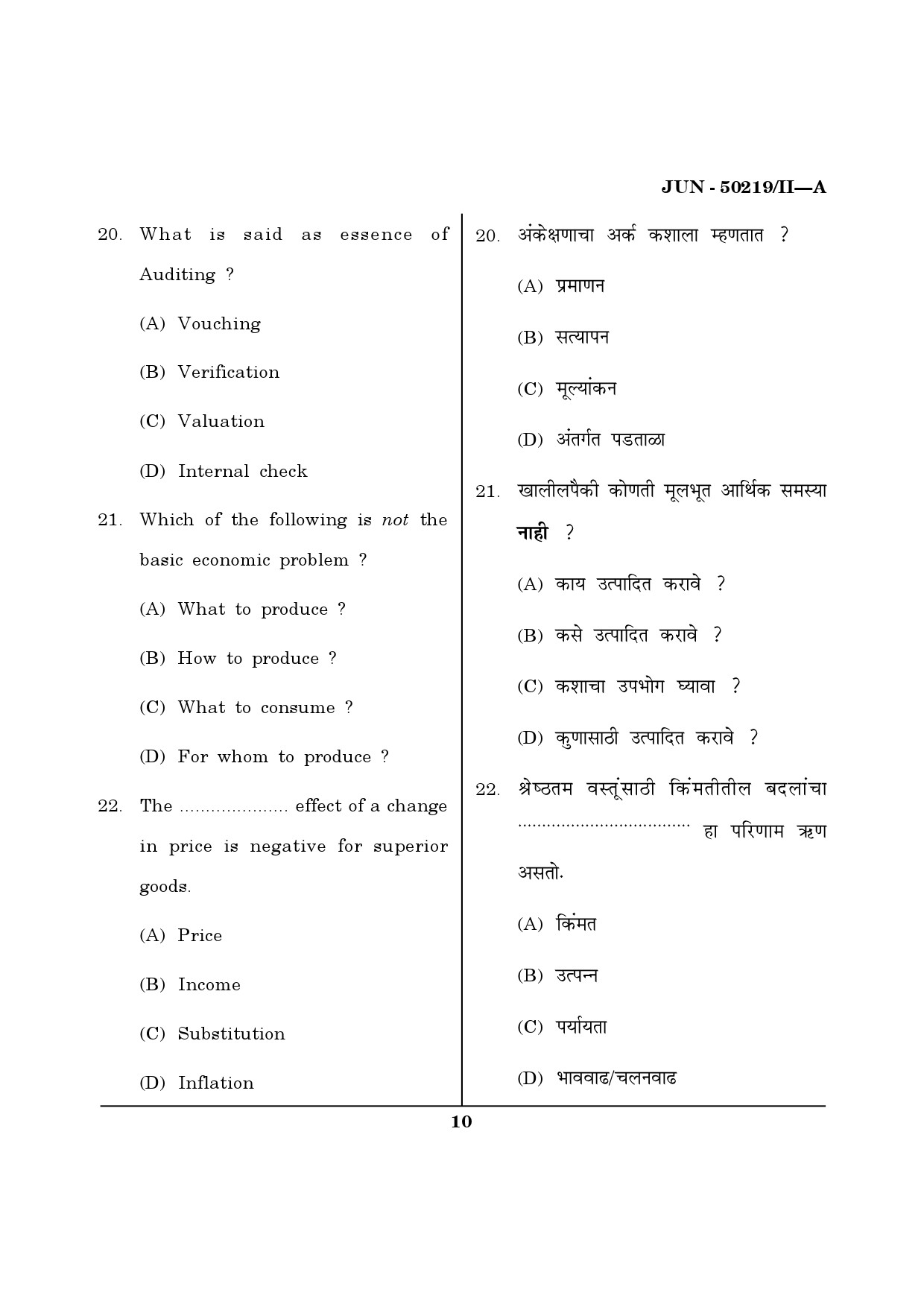 Maharashtra SET Commerce Question Paper II June 2019 9