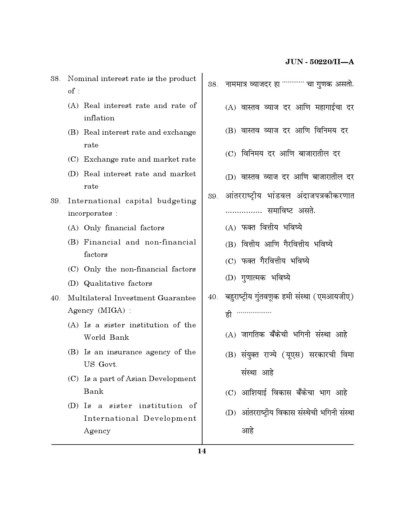 Maharashtra SET Commerce Question Paper II June 2020 13