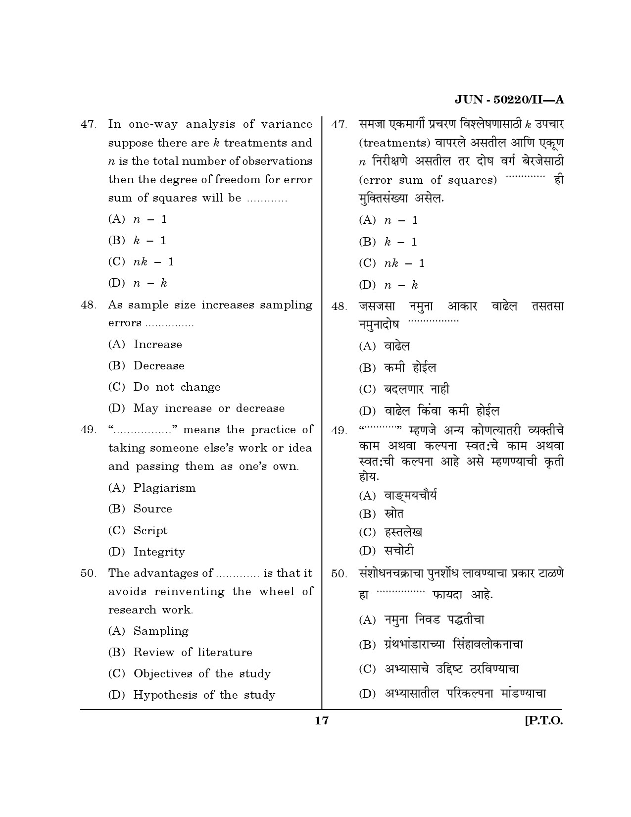 Maharashtra SET Commerce Question Paper II June 2020 16