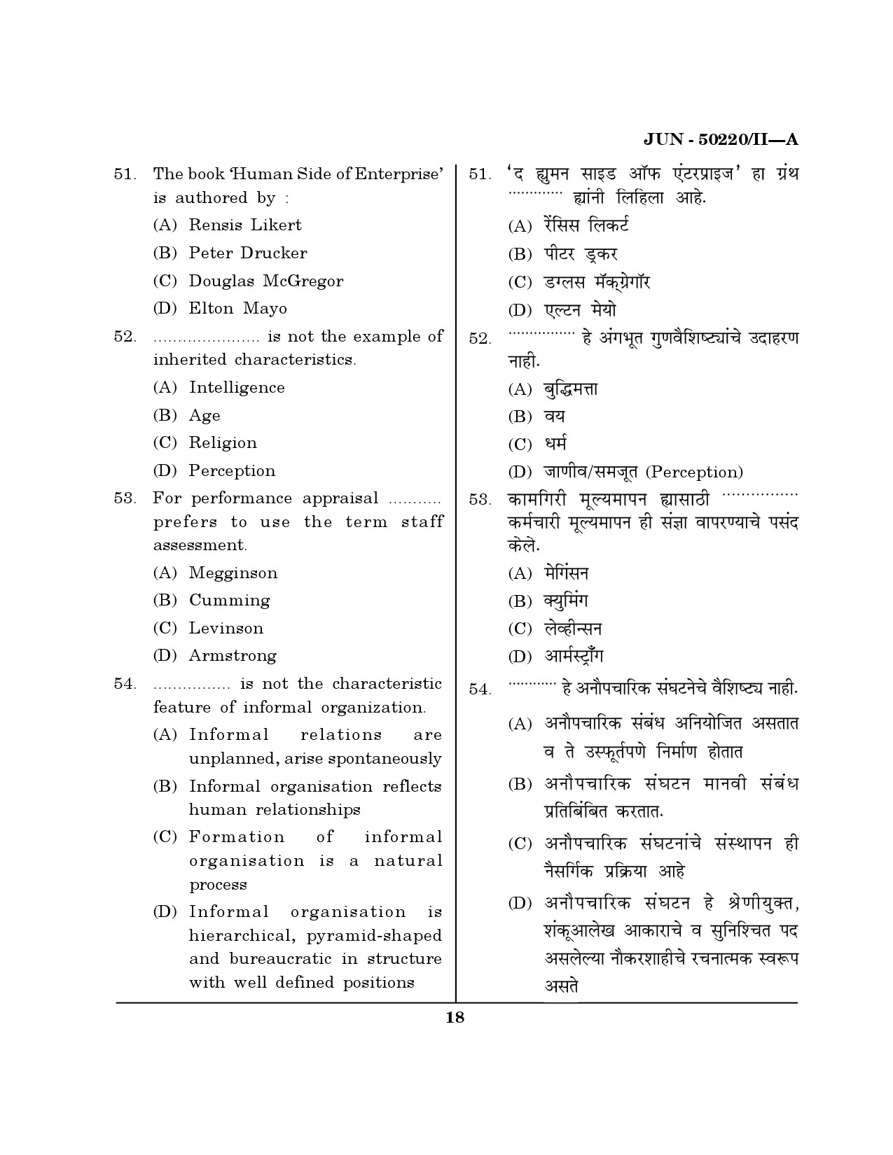 Maharashtra SET Commerce Question Paper II June 2020 17