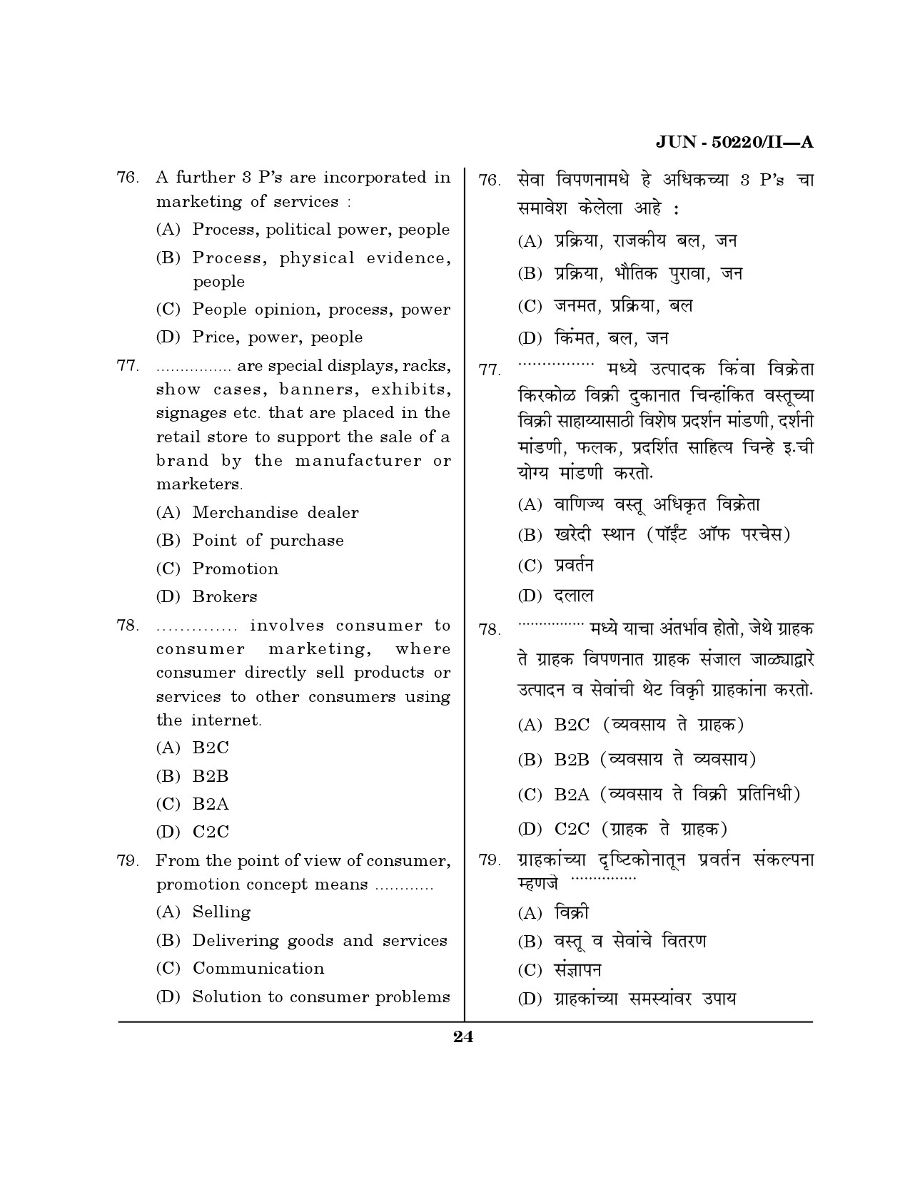Maharashtra SET Commerce Question Paper II June 2020 23