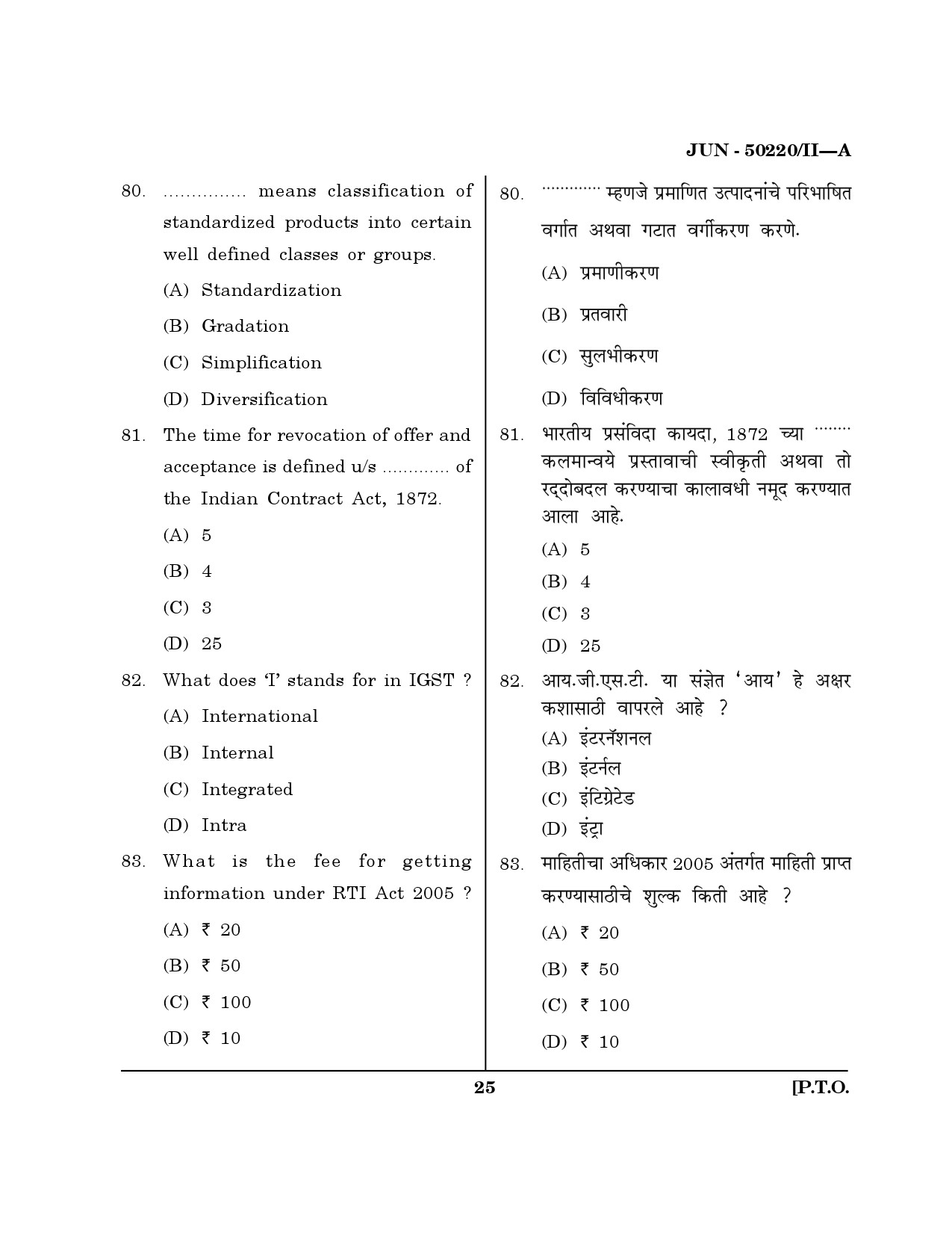 Maharashtra SET Commerce Question Paper II June 2020 24