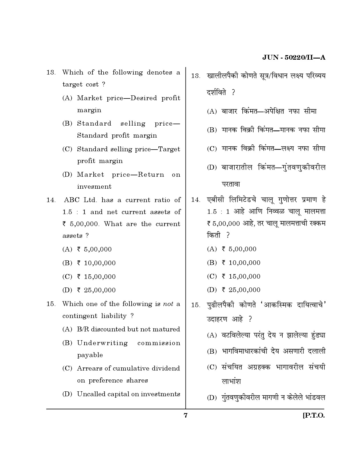 Maharashtra SET Commerce Question Paper II June 2020 6
