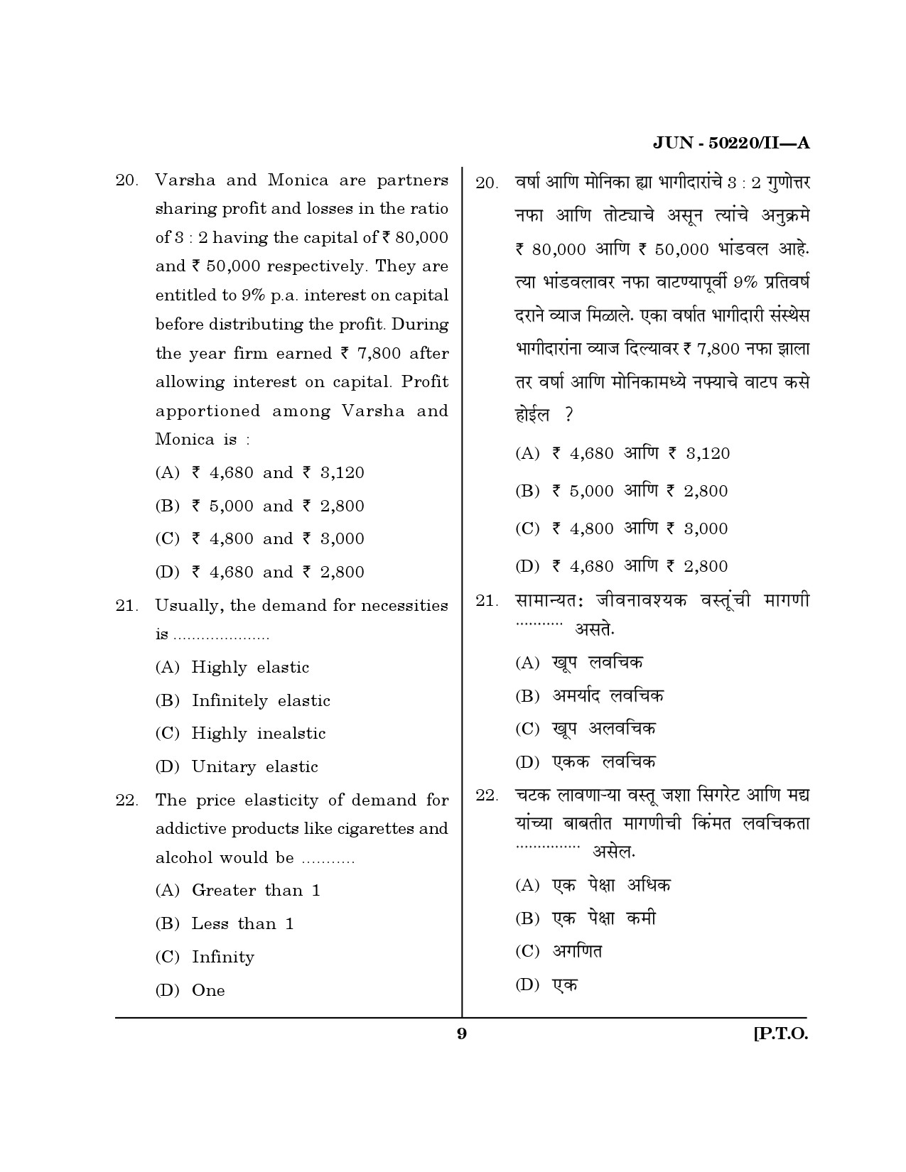 Maharashtra SET Commerce Question Paper II June 2020 8
