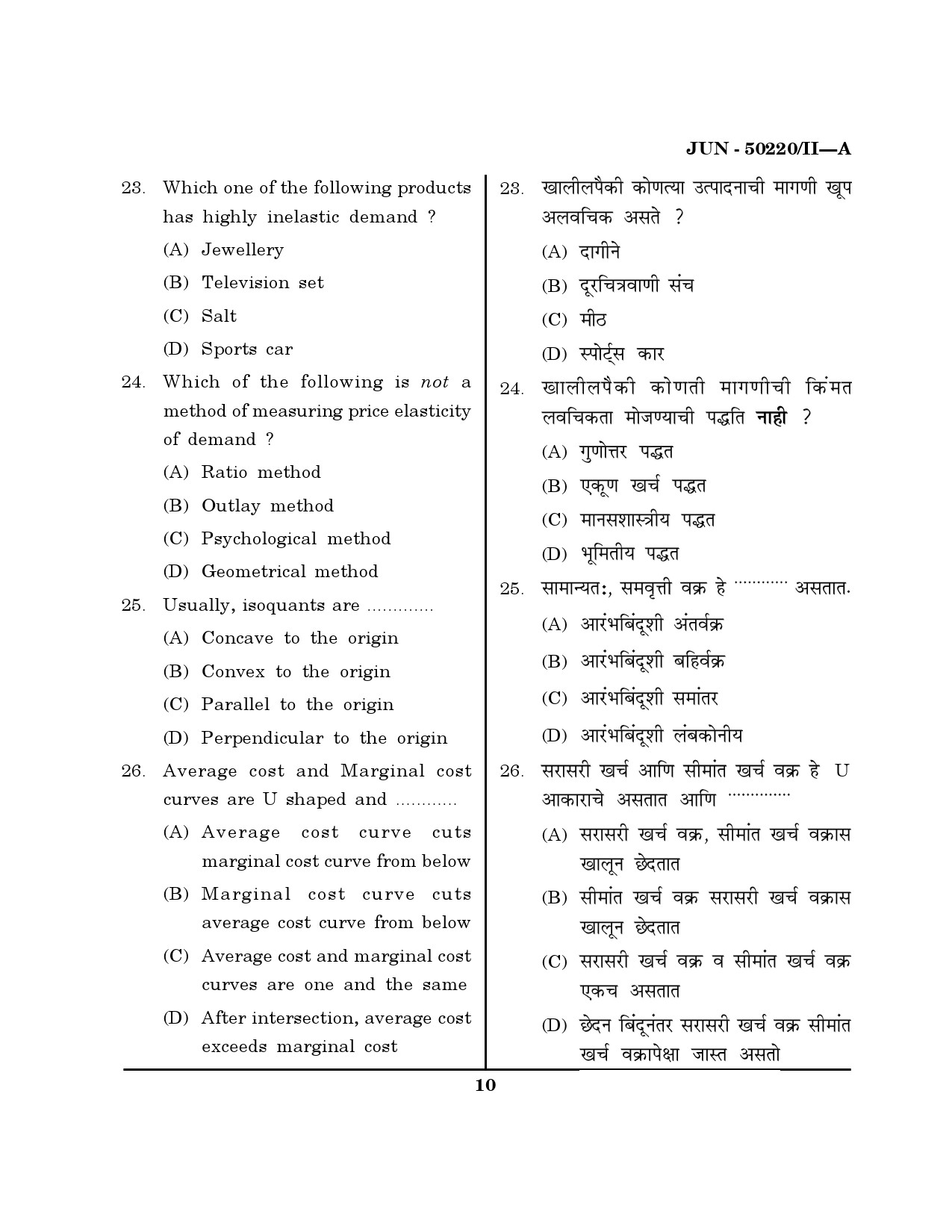 Maharashtra SET Commerce Question Paper II June 2020 9