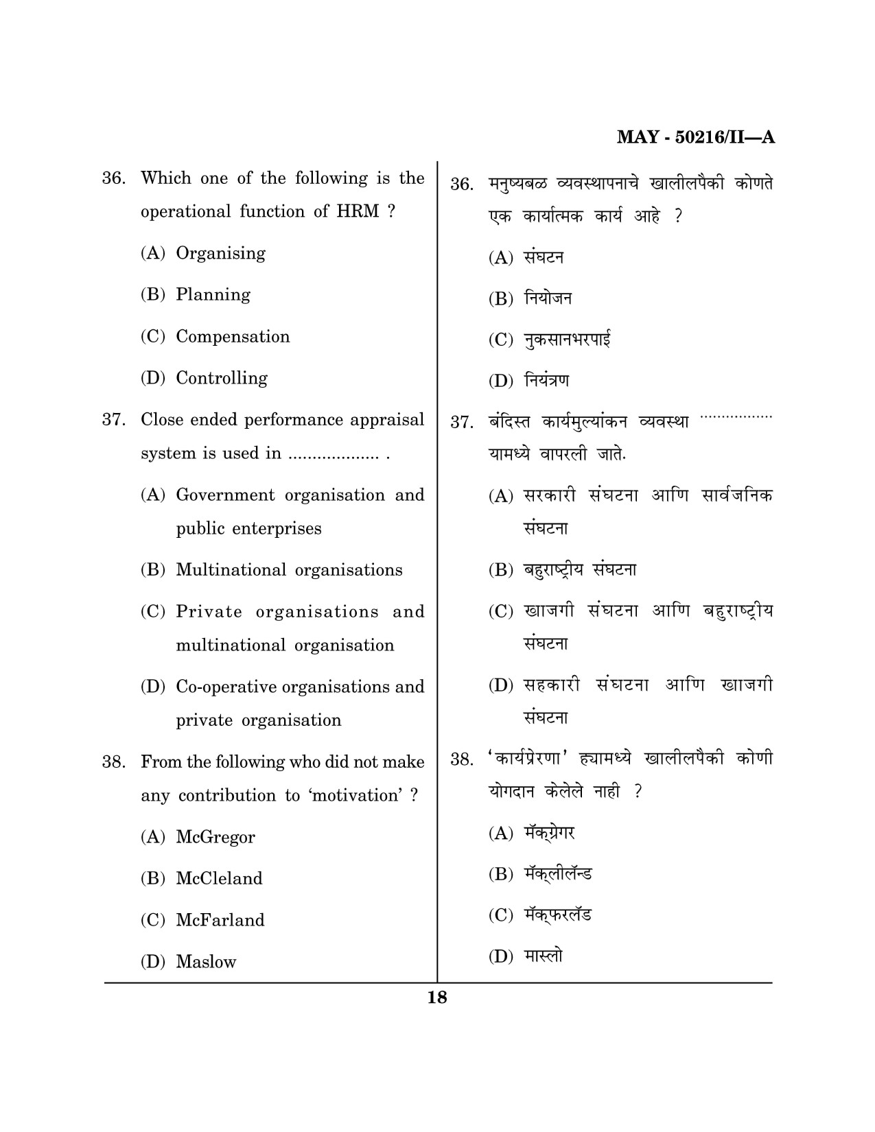 Maharashtra SET Commerce Question Paper II May 2016 17