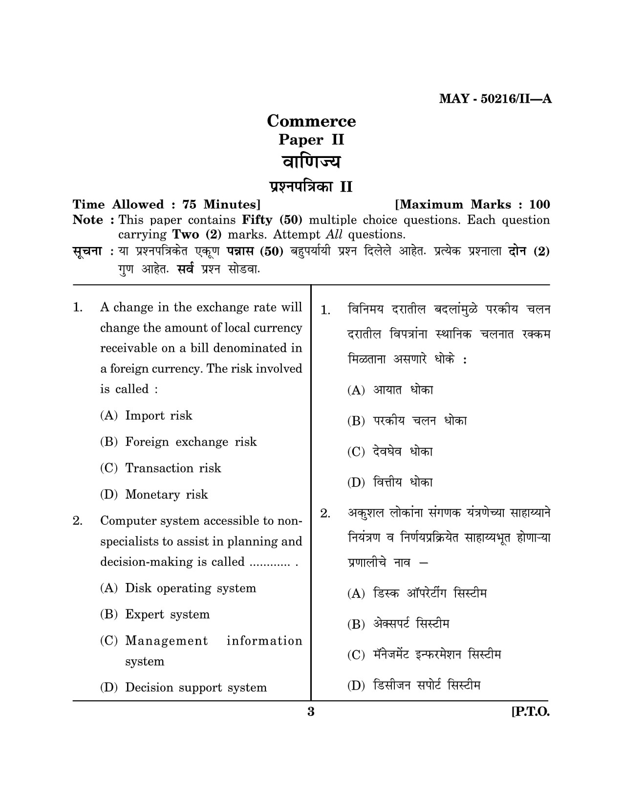 Maharashtra SET Commerce Question Paper II May 2016 2