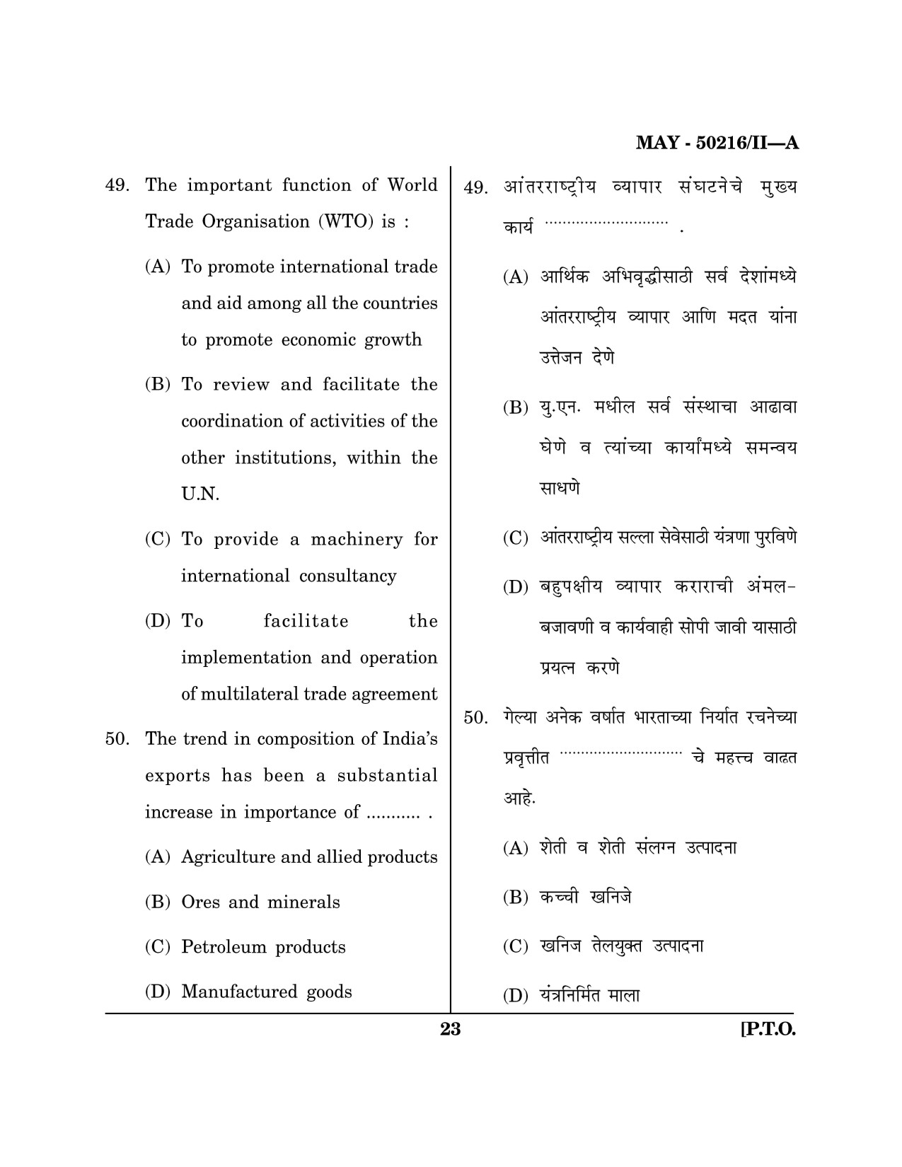 Maharashtra SET Commerce Question Paper II May 2016 22