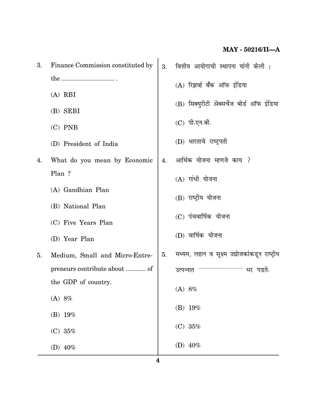 Maharashtra SET Commerce Question Paper II May 2016 3