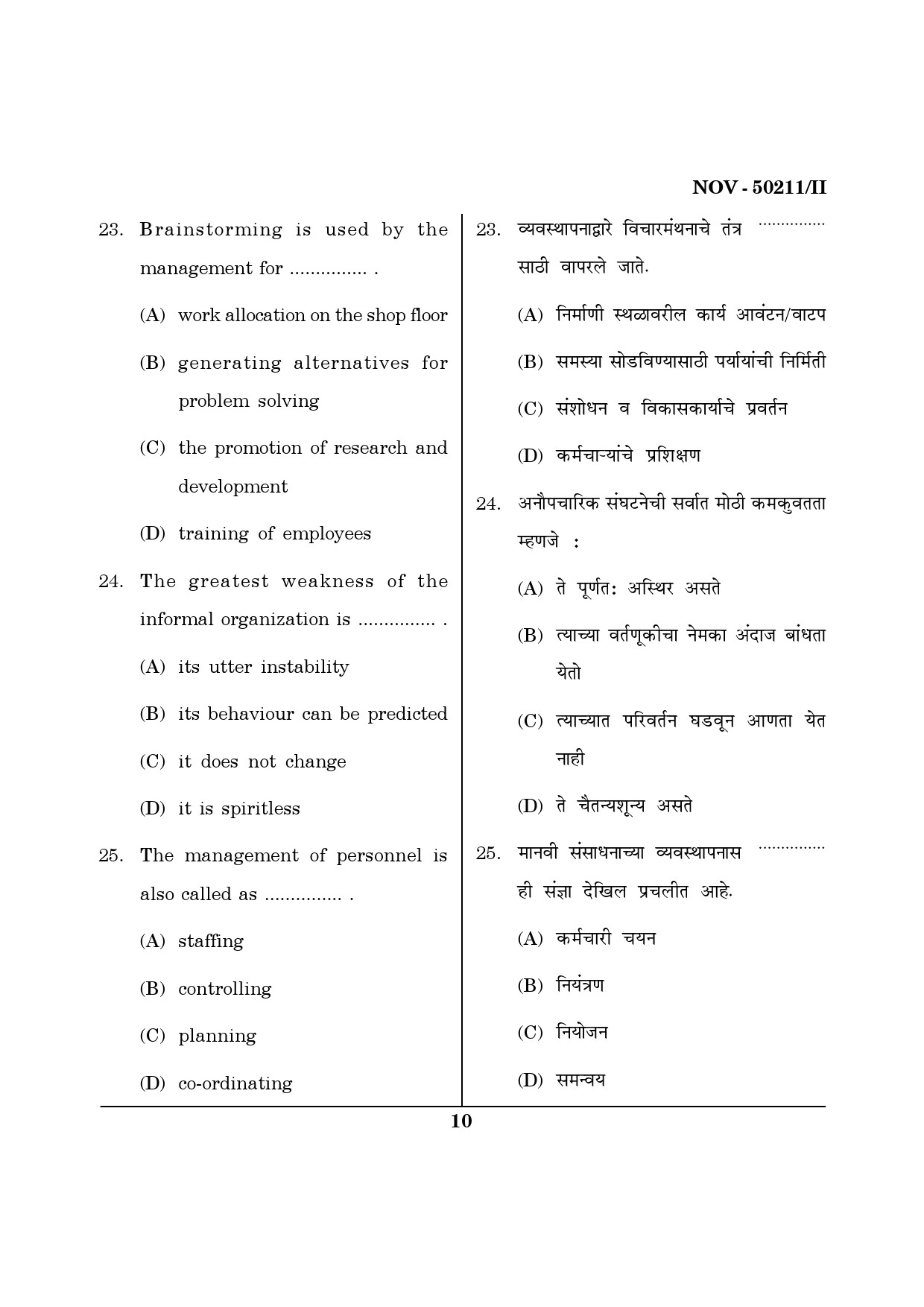 Maharashtra SET Commerce Question Paper II November 2011 10